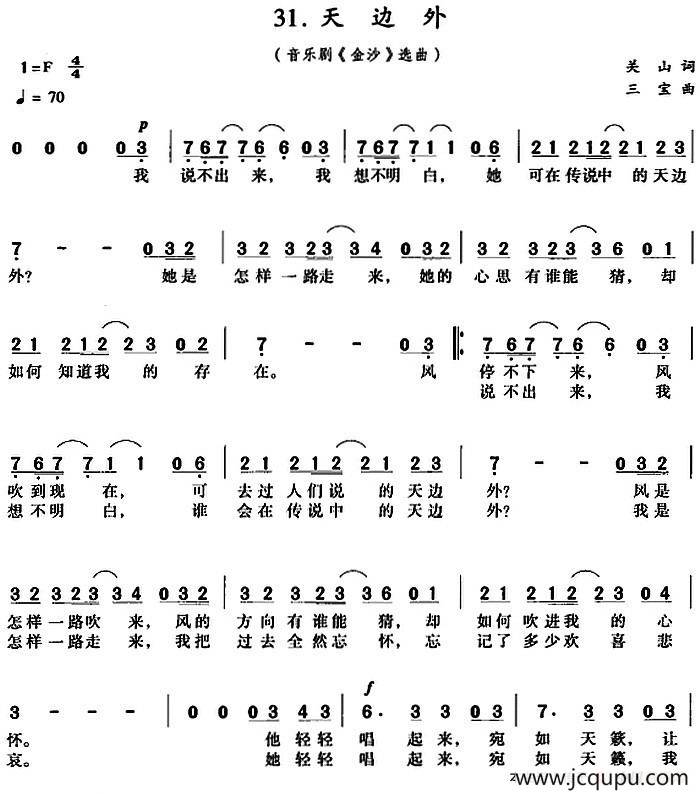 天边外（音乐剧《金沙》选曲）简谱