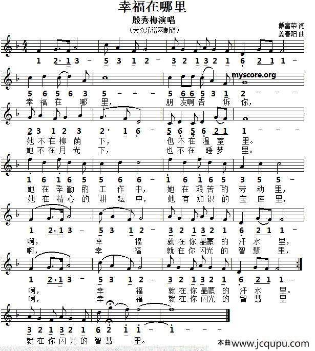 幸福在哪里（戴富荣词 姜春阳曲、五线谱版）简谱