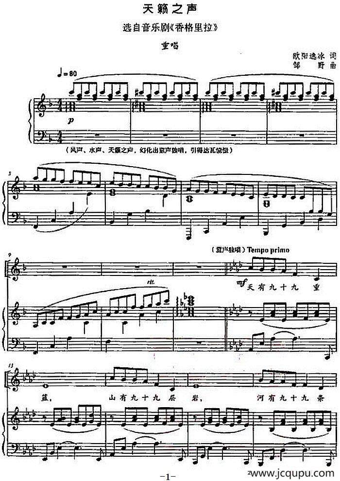 天籁之声（选自音乐剧《香格里拉》）（正谱）简谱