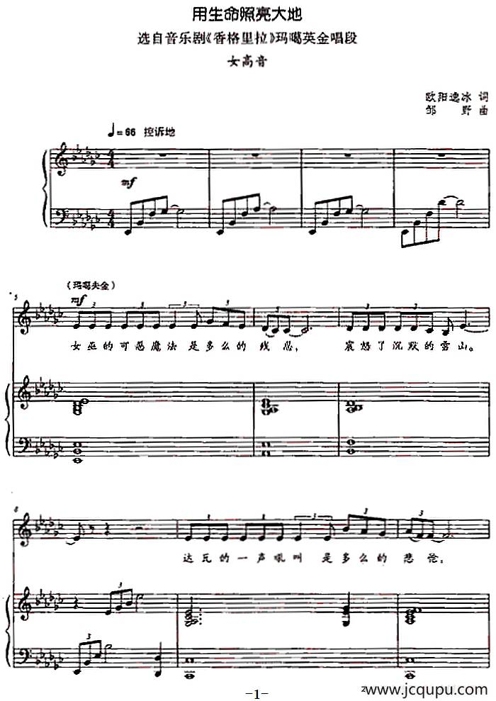 用生命照亮大地（选自音乐剧《香格里拉》）（正谱）简谱