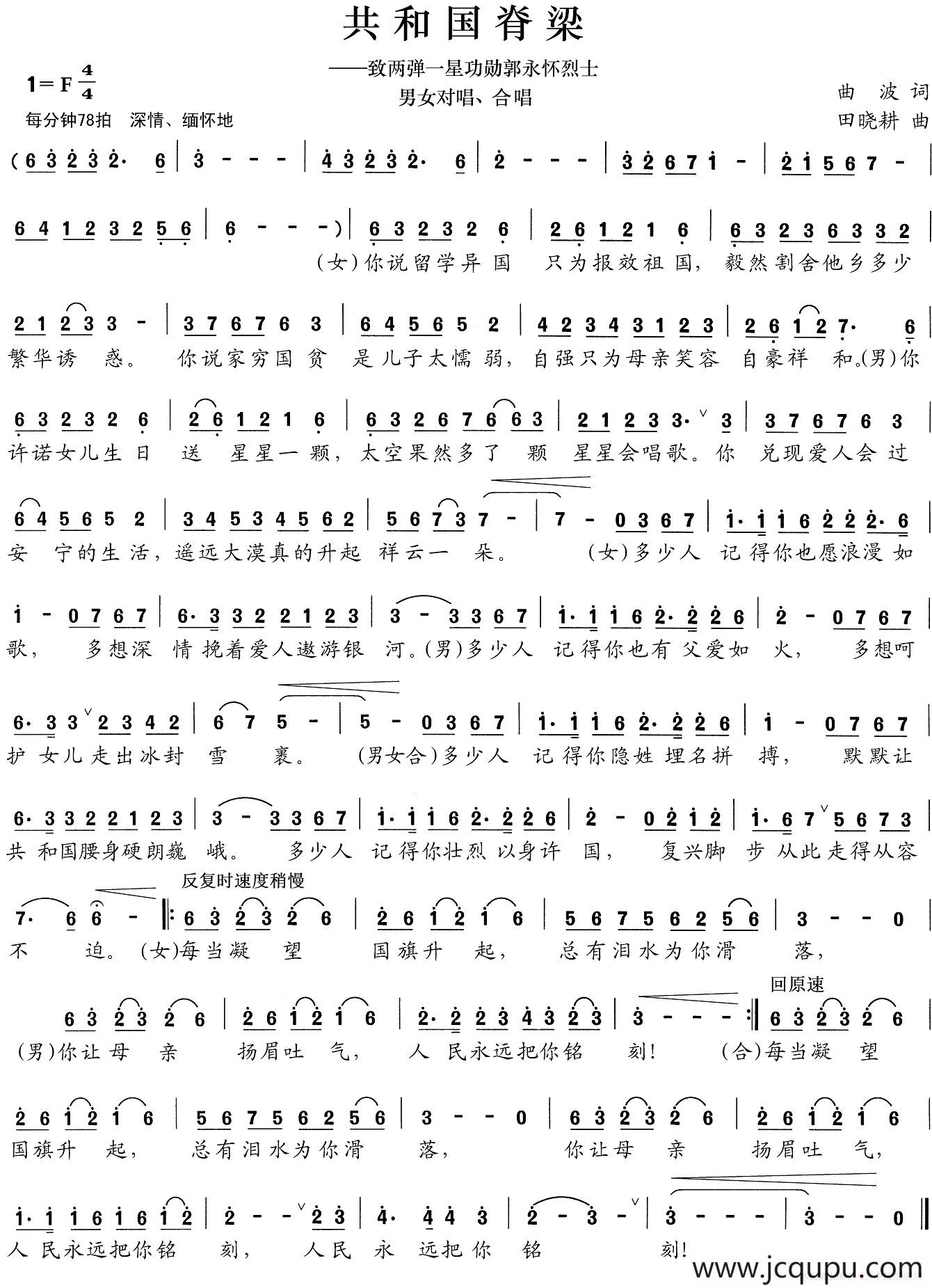 共和国脊梁简谱