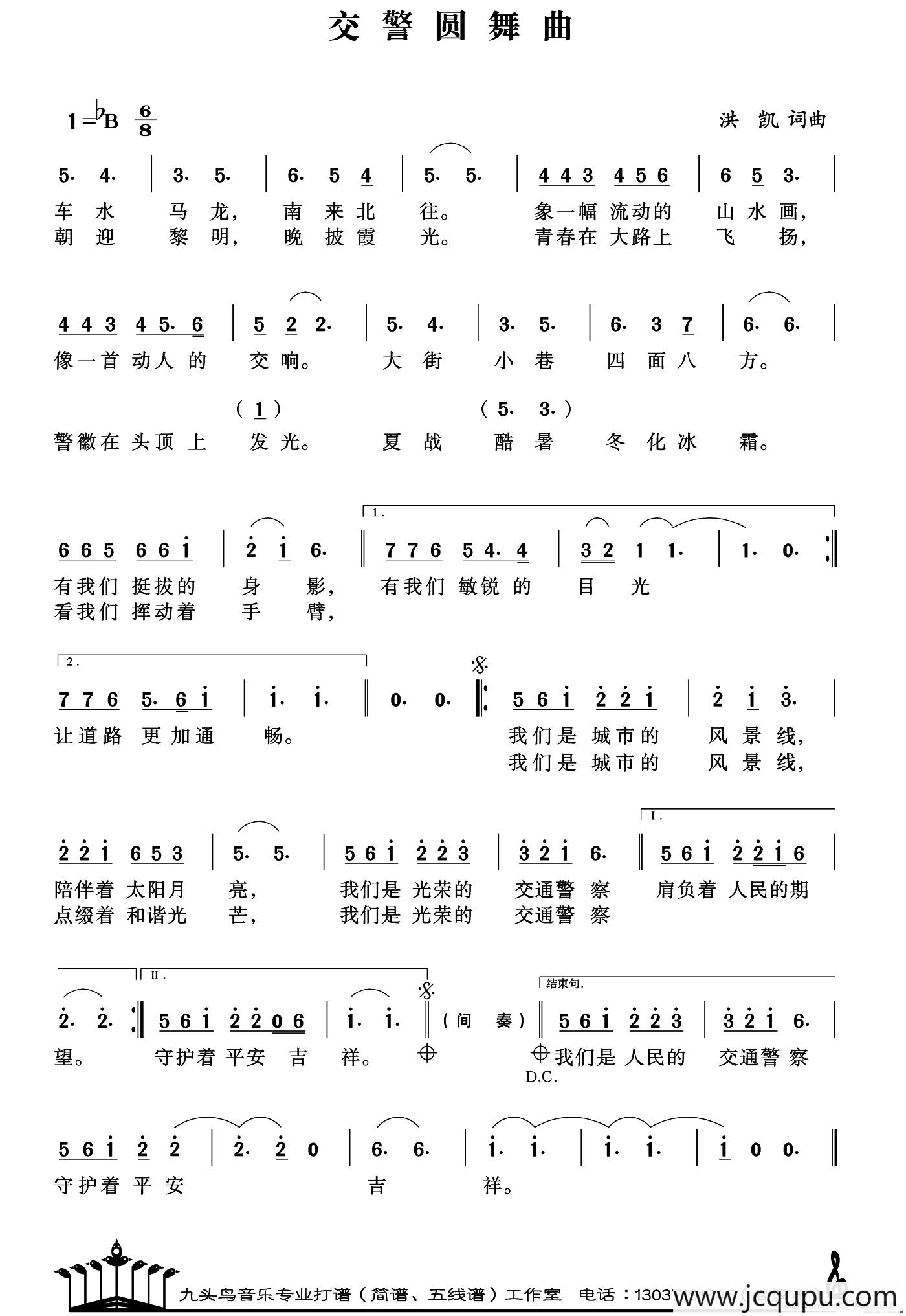 交警圆舞曲简谱