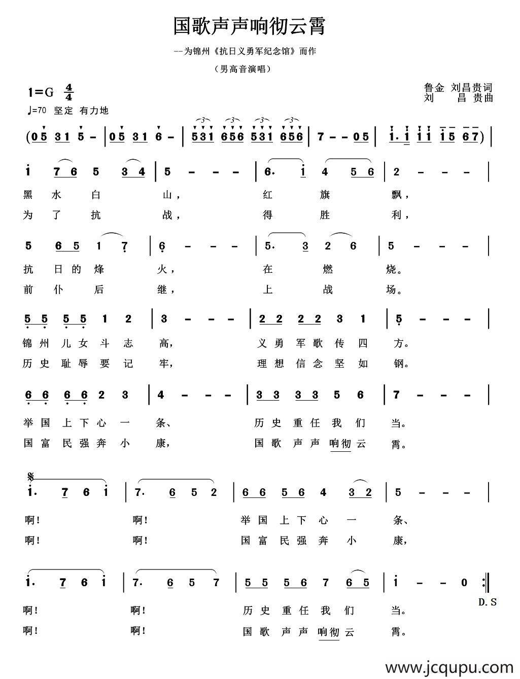 国歌声声响彻云霄简谱