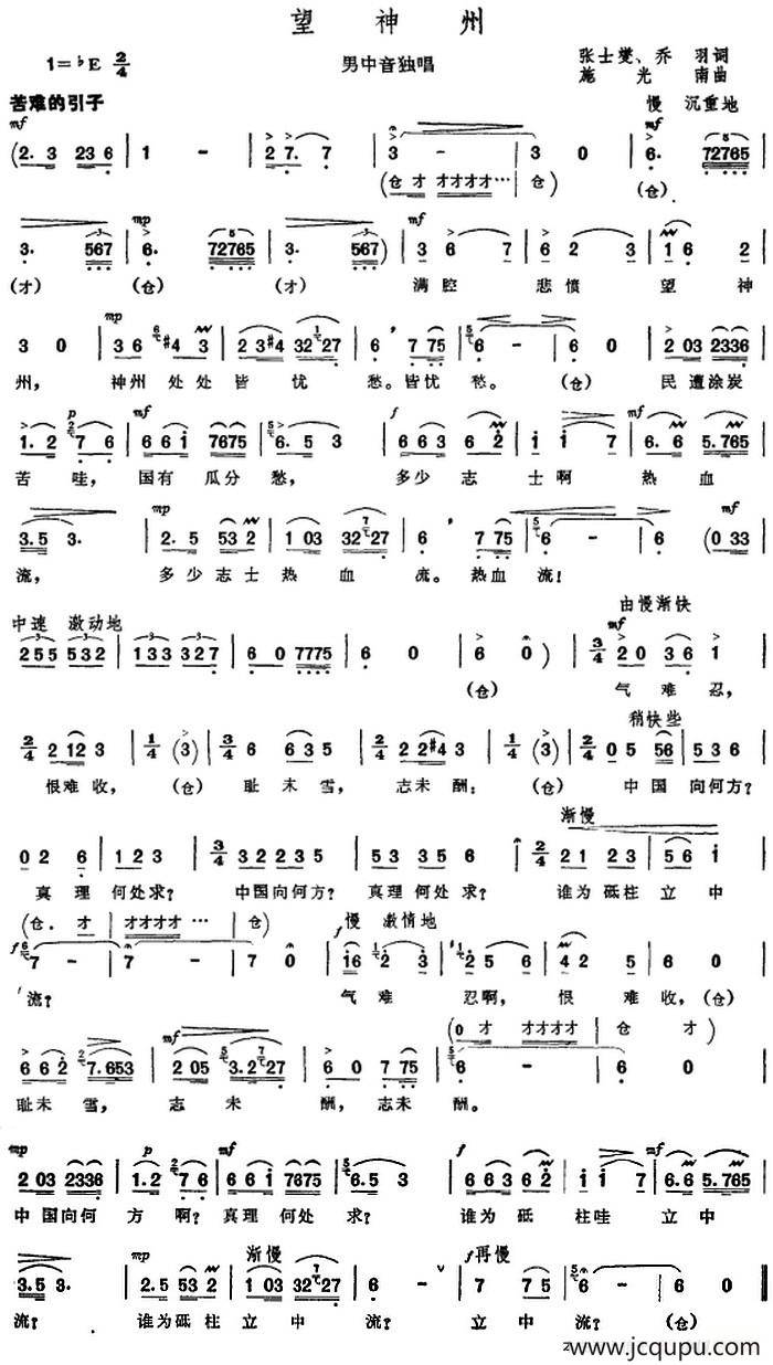 望神州简谱