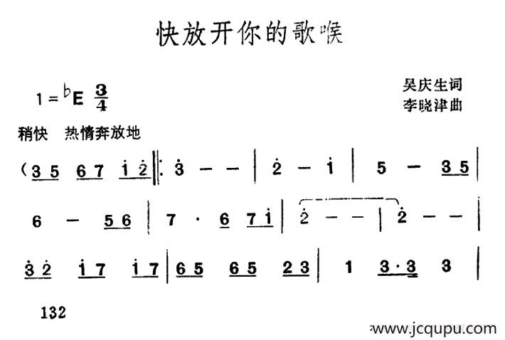 快放开你的歌喉简谱