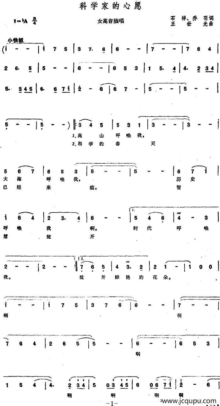 科学家的心愿简谱
