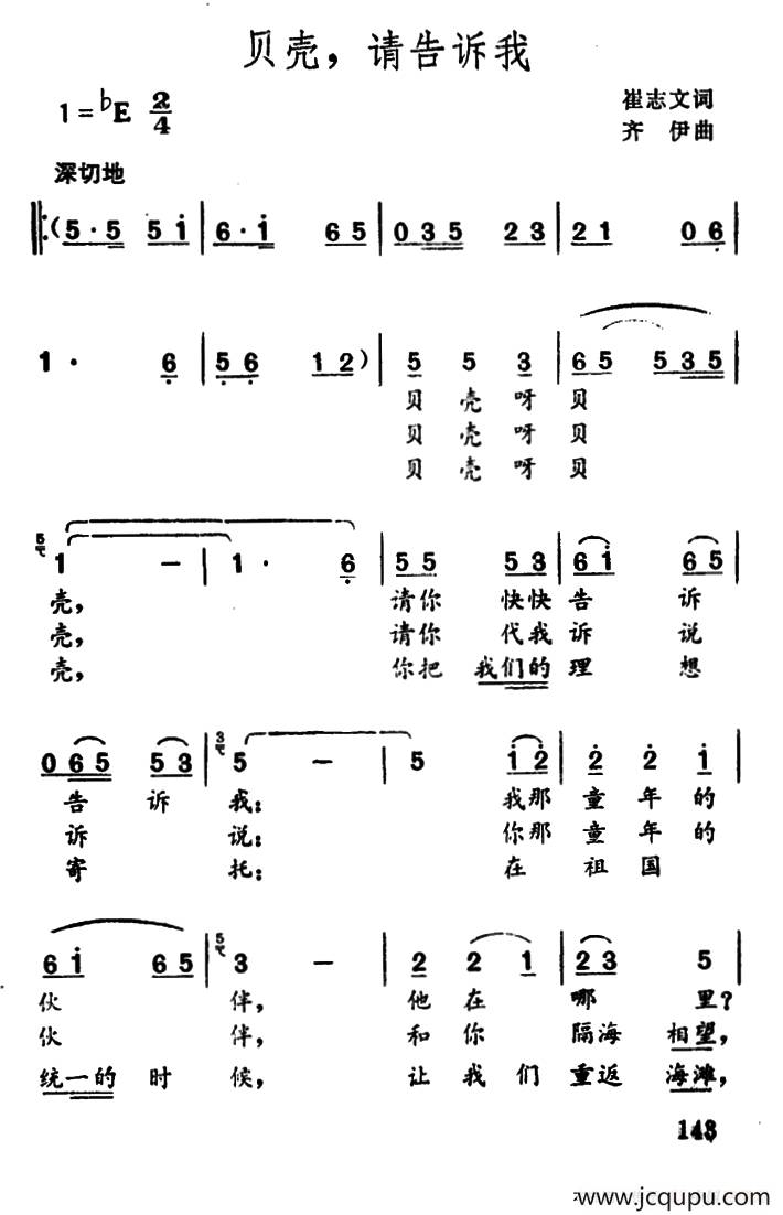 贝壳，请告诉我简谱