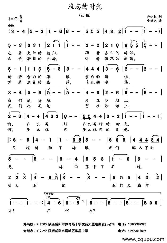 难忘的时光简谱