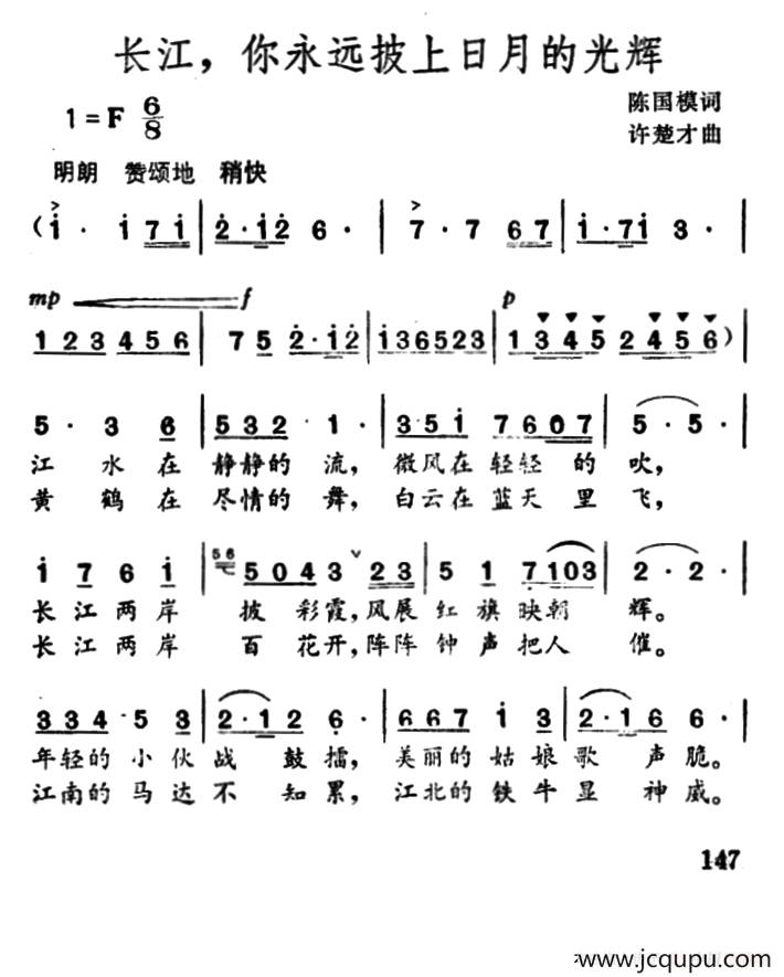 长江，你永远披上日月的光辉简谱
