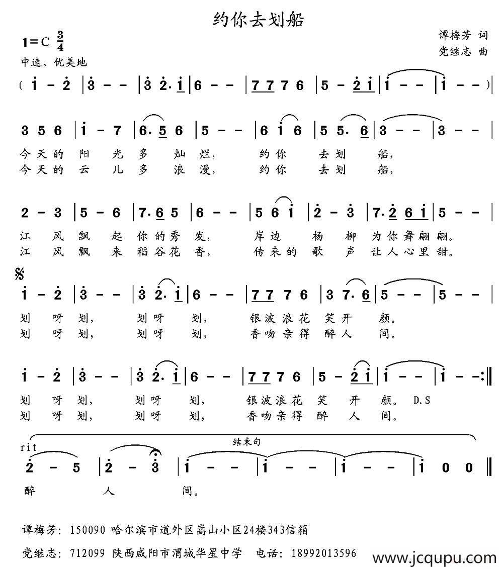 约你去划船简谱