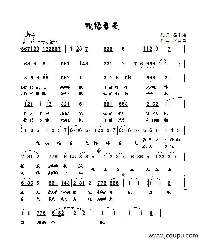 祝福春天（冯士康词 李建昌曲）简谱