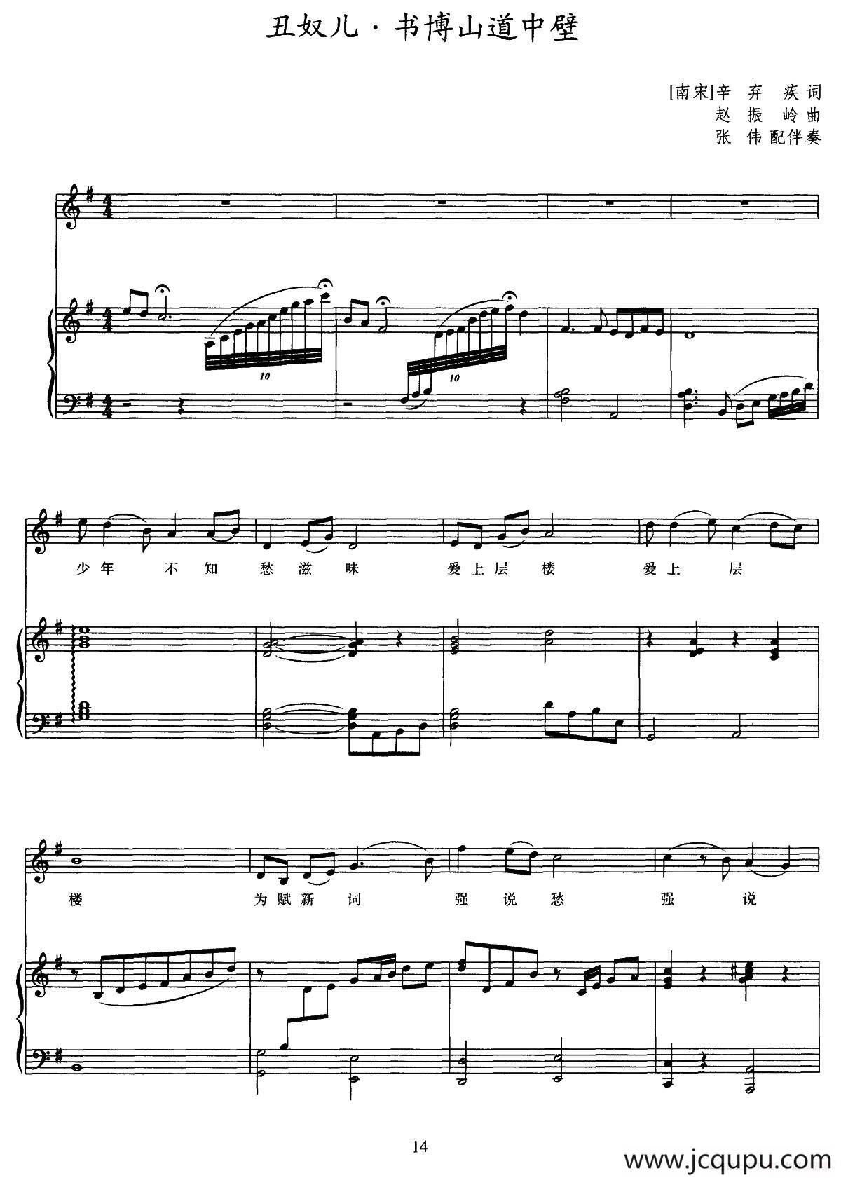 丑奴儿·书博山道中壁（正谱）简谱