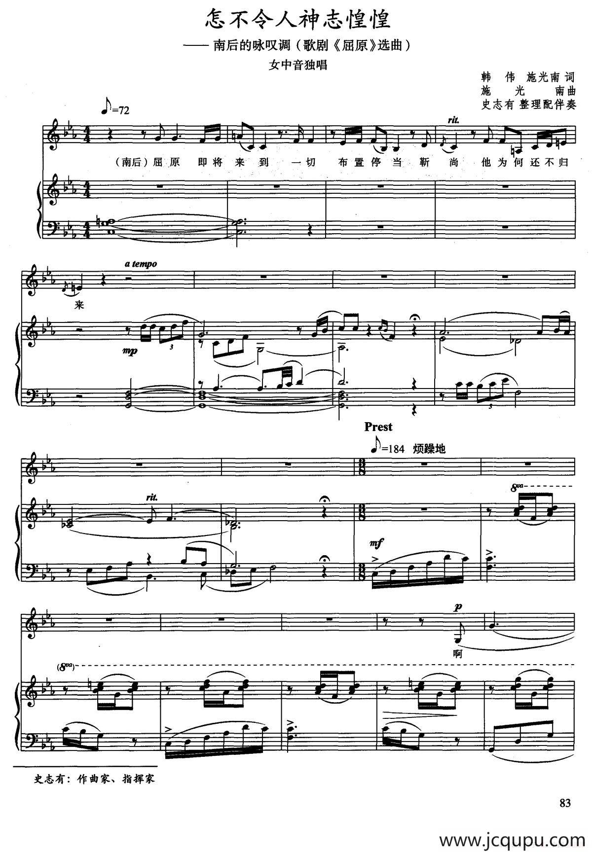 怎不令人神志惶惶——南后的咏叹调（歌剧《屈原》选曲）（正谱）简谱