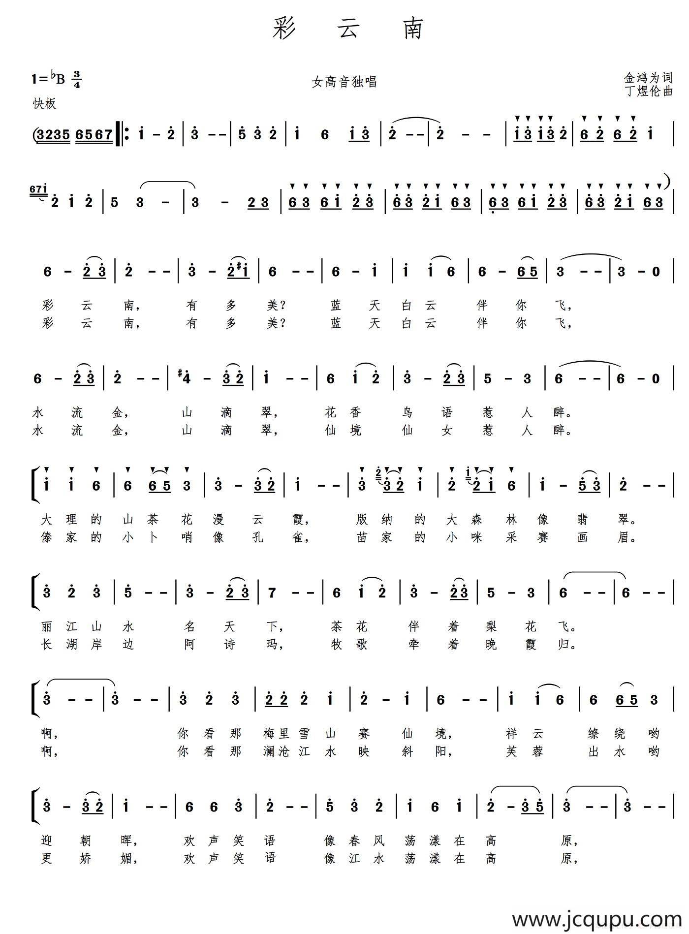 彩云南（金鸿为词 丁煜伦曲）简谱