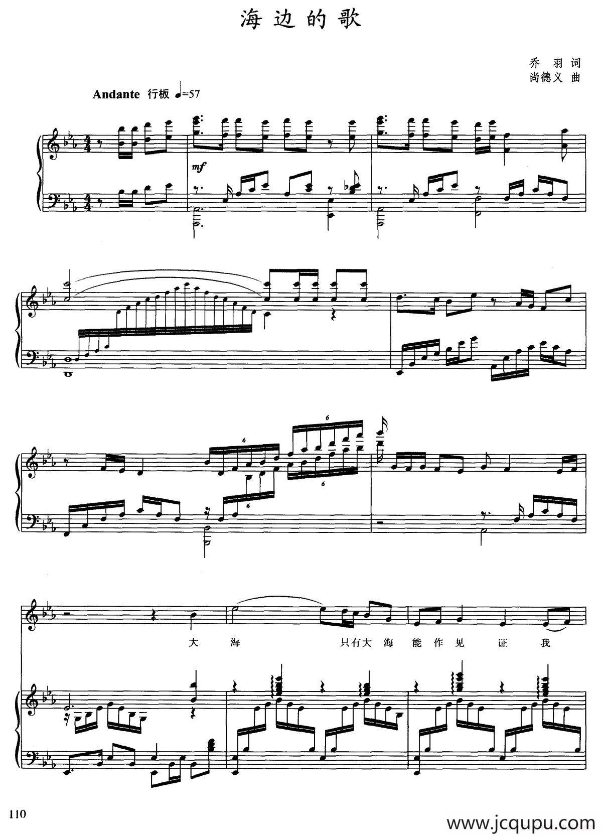 海边的歌（正谱）简谱