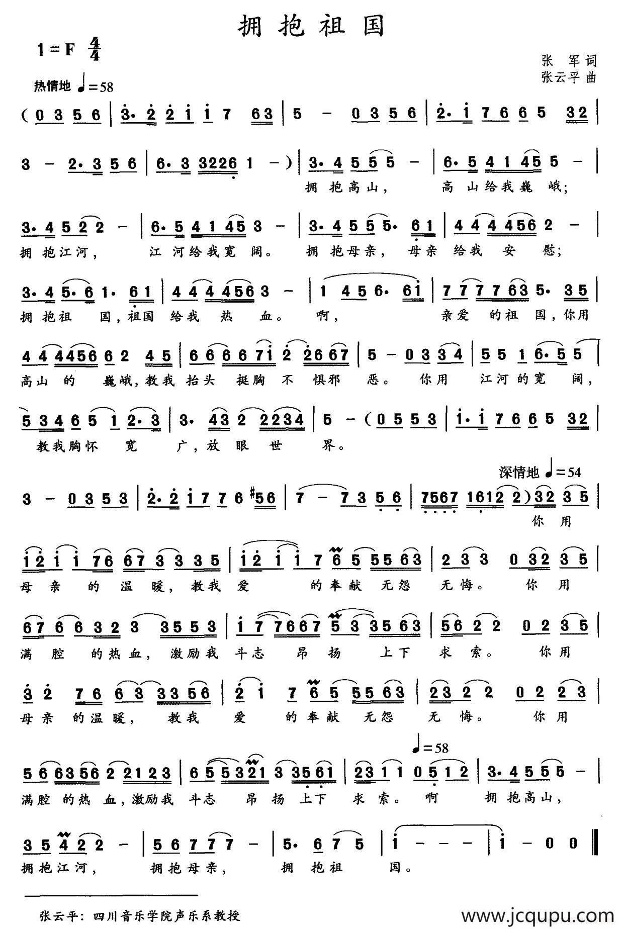拥抱祖国（张军词 张云平曲）简谱