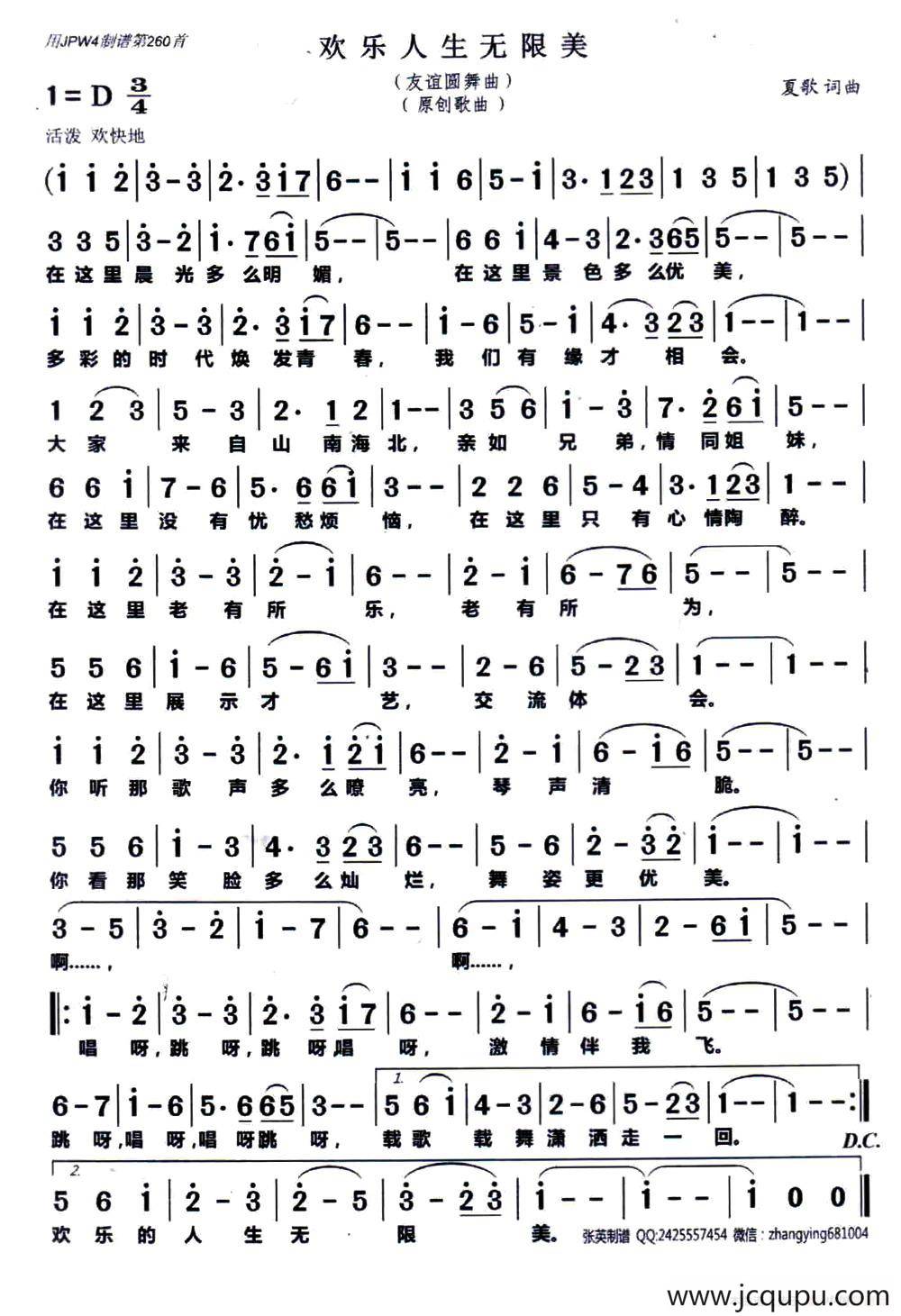 欢乐人生无限美简谱