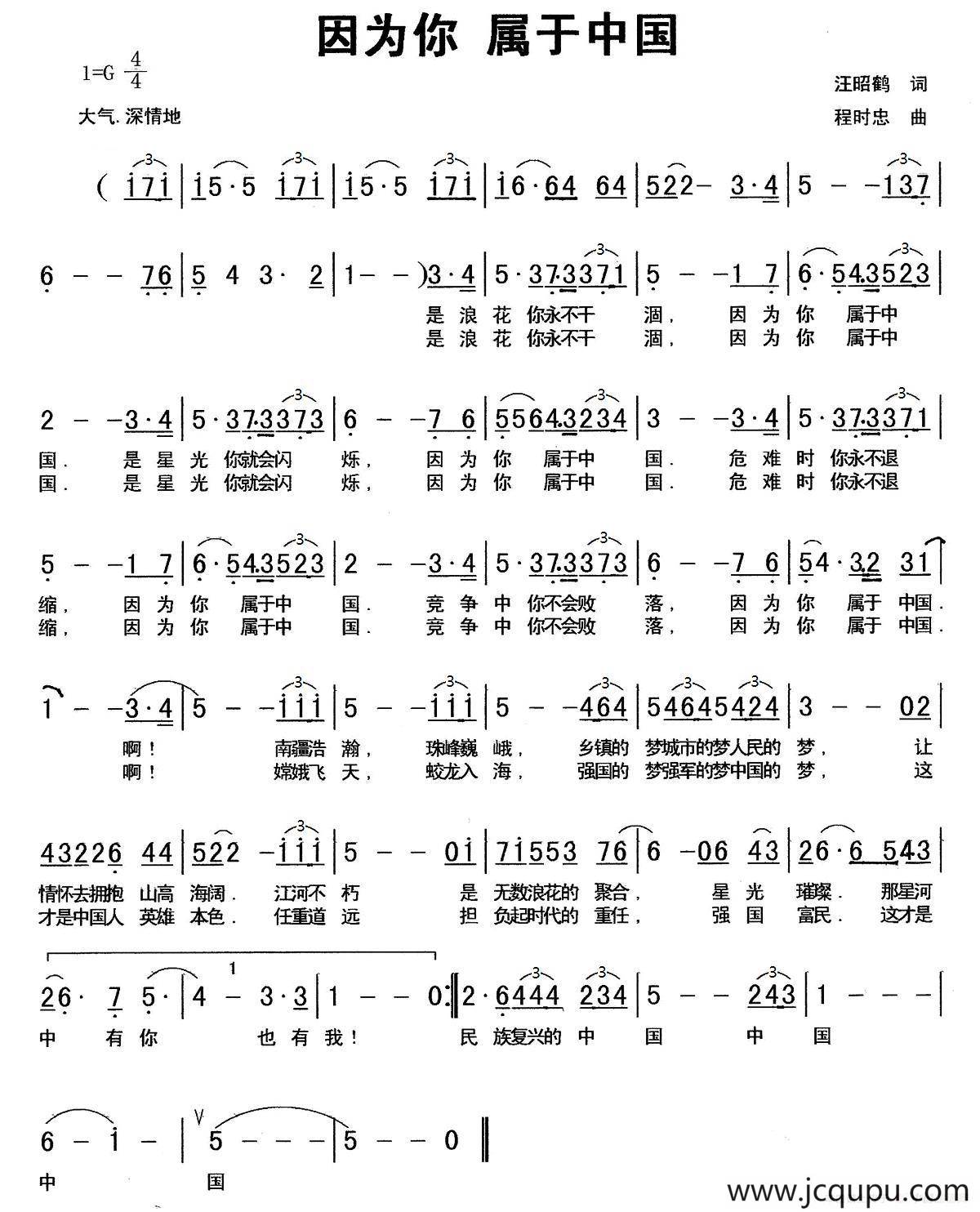 因为你 属于中国简谱