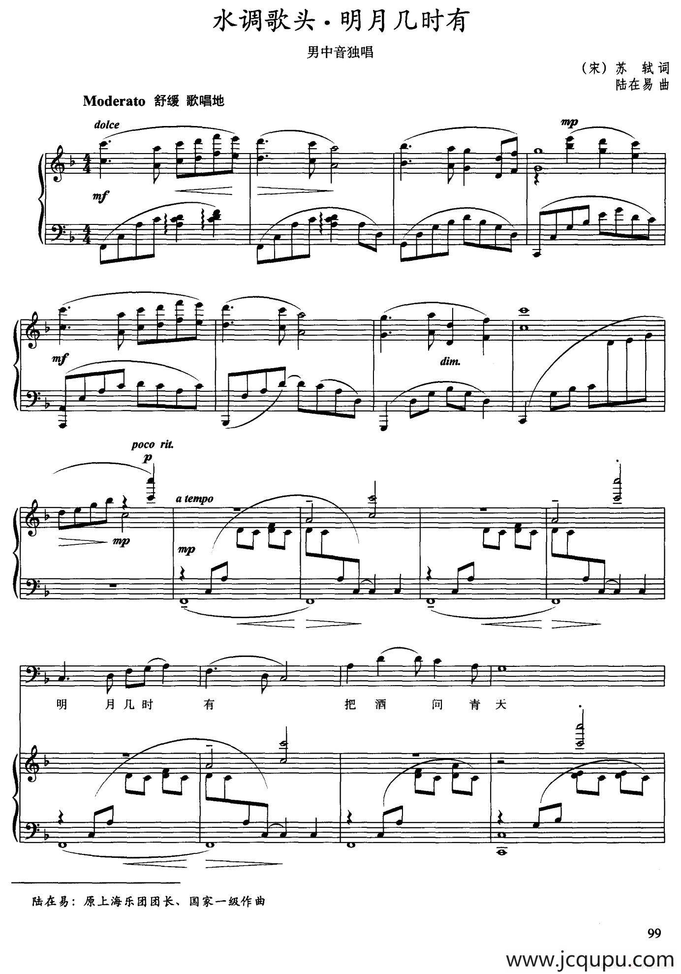 水调歌头·明月几时有（[宋]苏轼词 陆在易曲、正谱）简谱