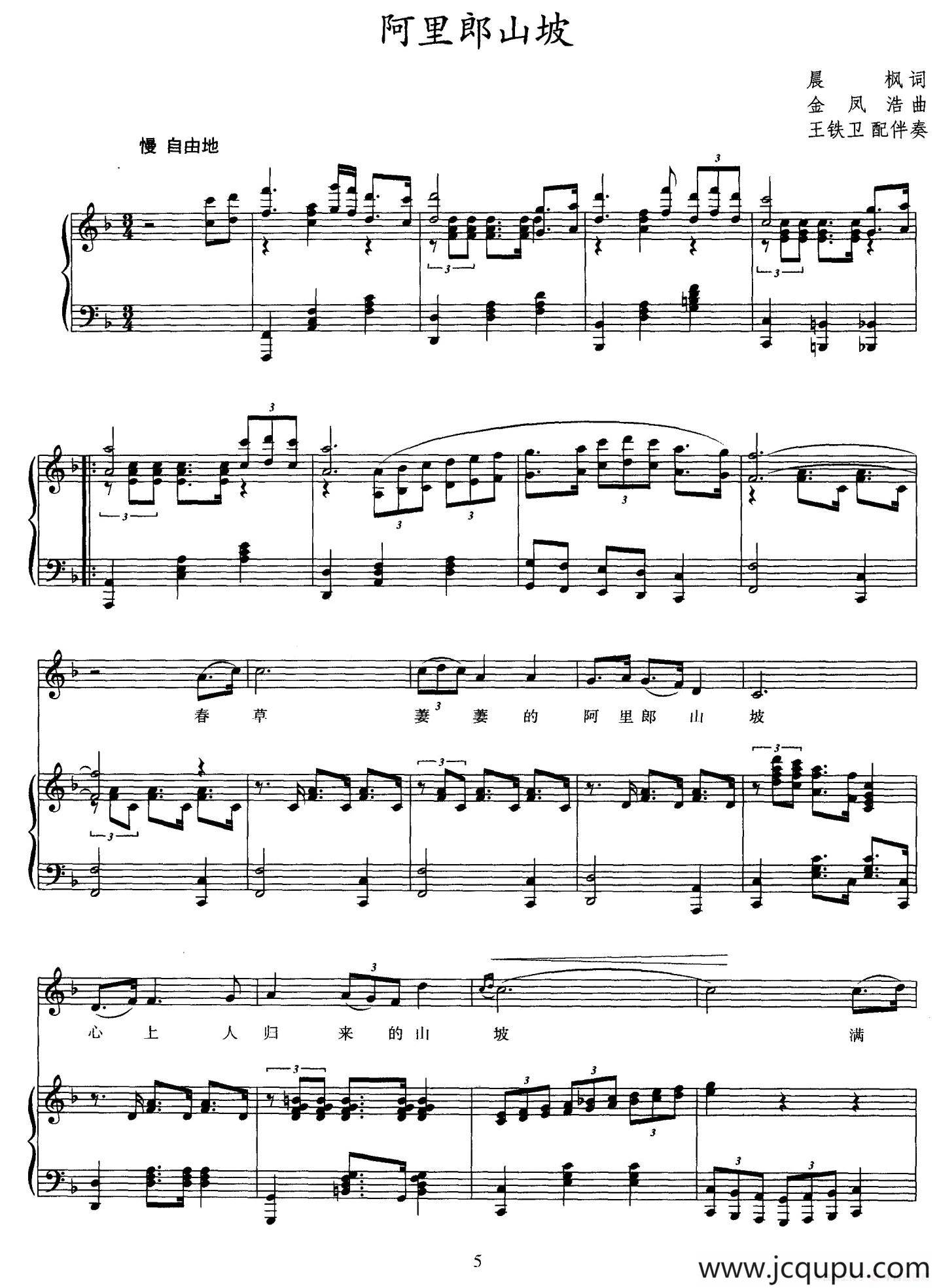 阿里郎山坡（正谱）简谱