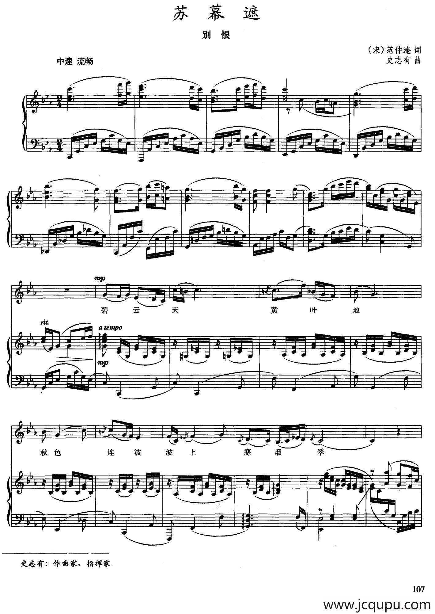 苏幕遮 别恨（正谱）简谱