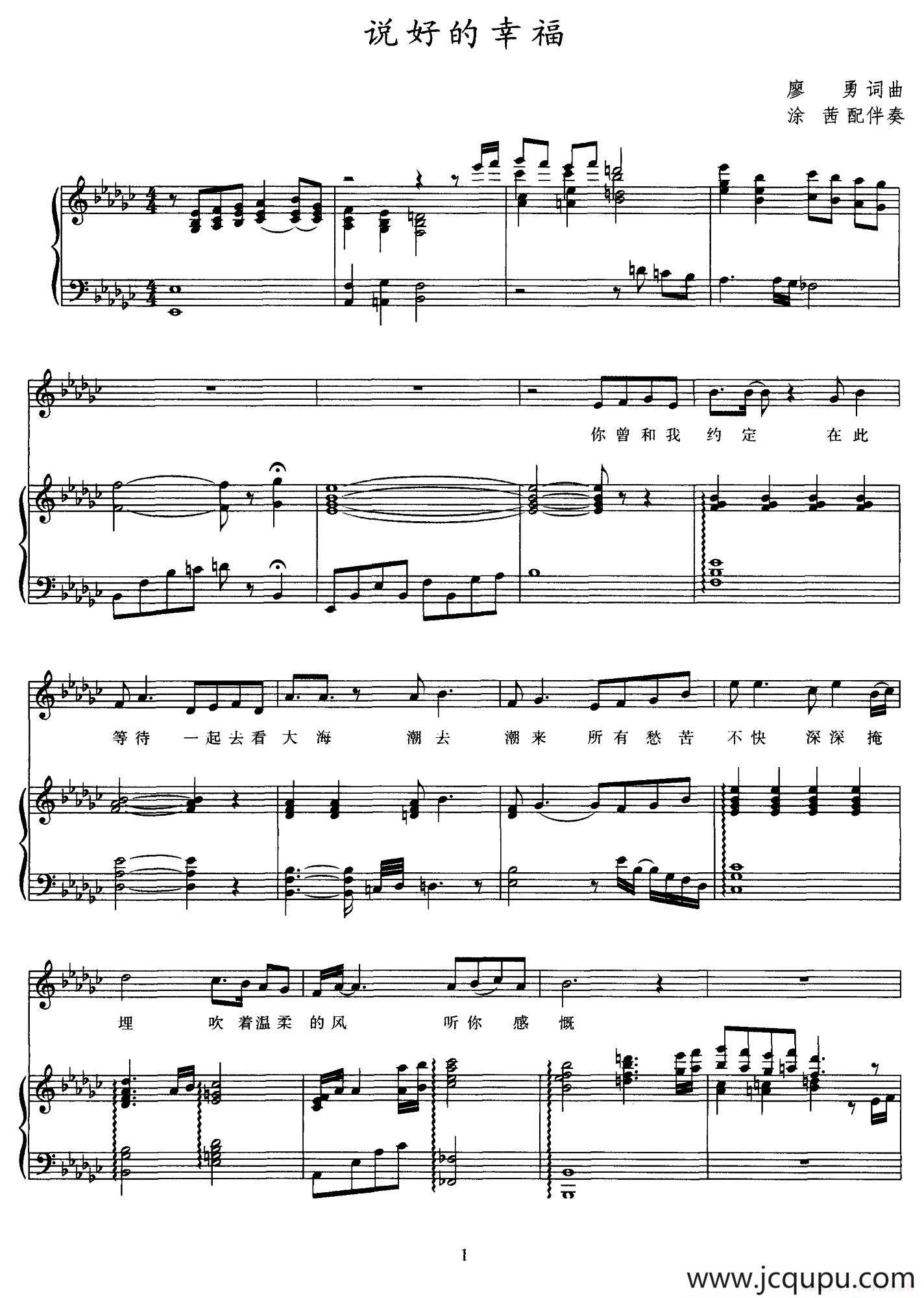 说好的幸福（廖勇词曲、正谱）简谱