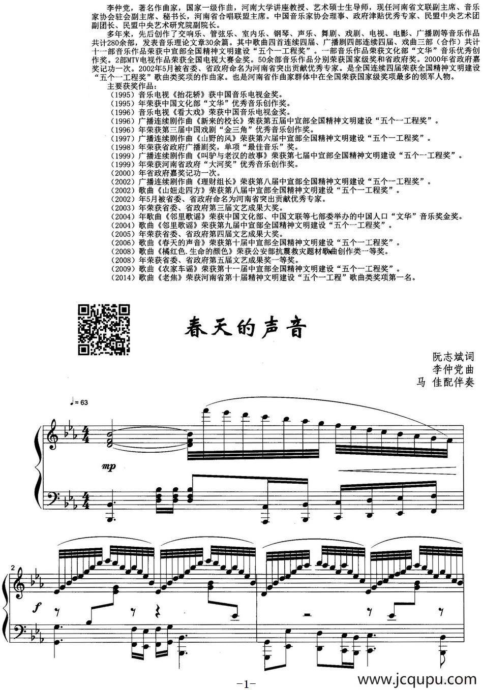 春天的声音（阮志斌词 李仲党曲、正谱）简谱