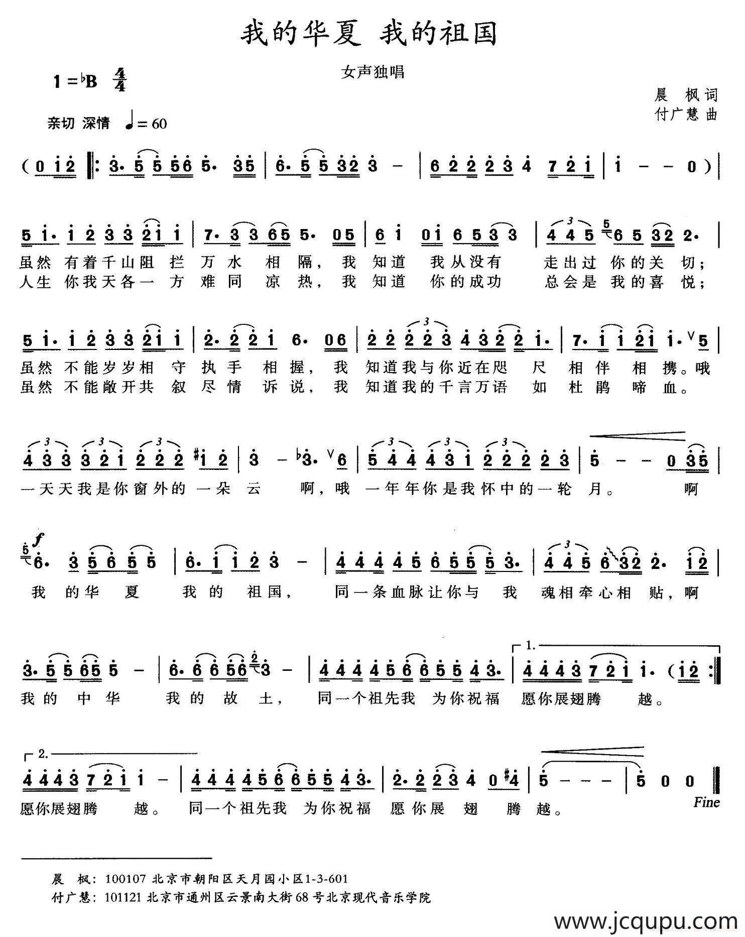 我的华夏 我的祖国简谱