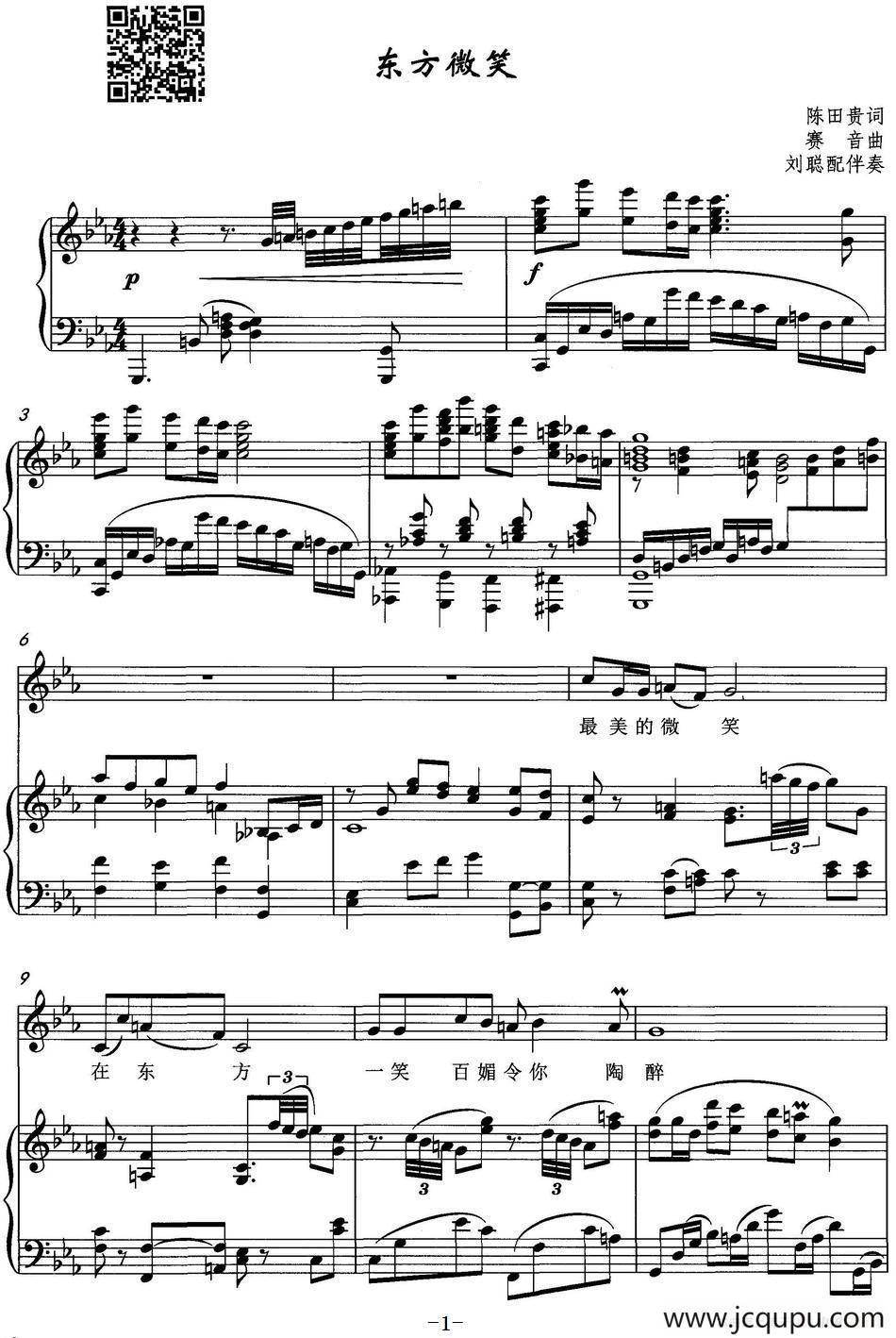 东方微笑（正谱）简谱