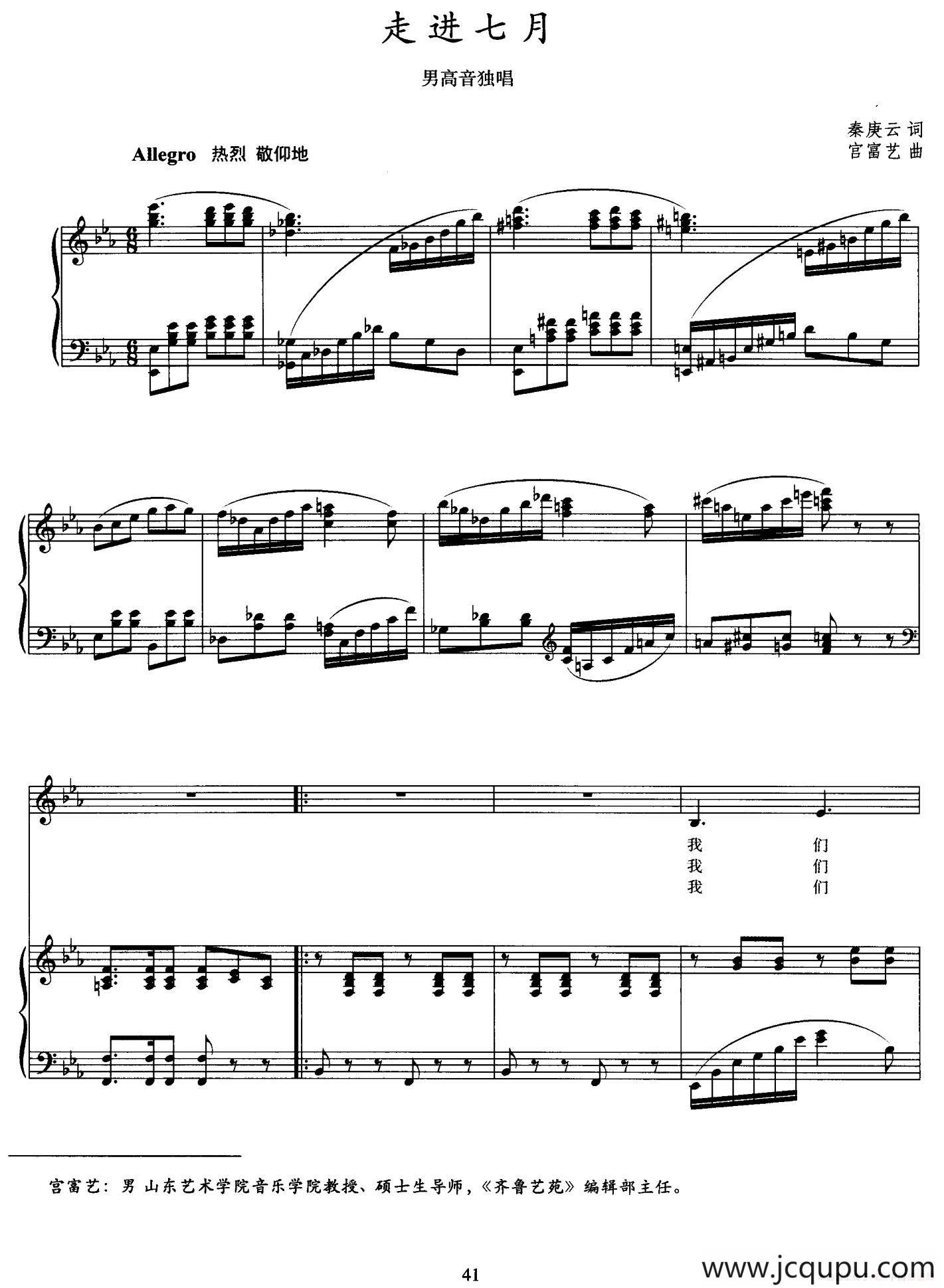 走进七月（秦庚云词 宫富艺曲、正谱）简谱