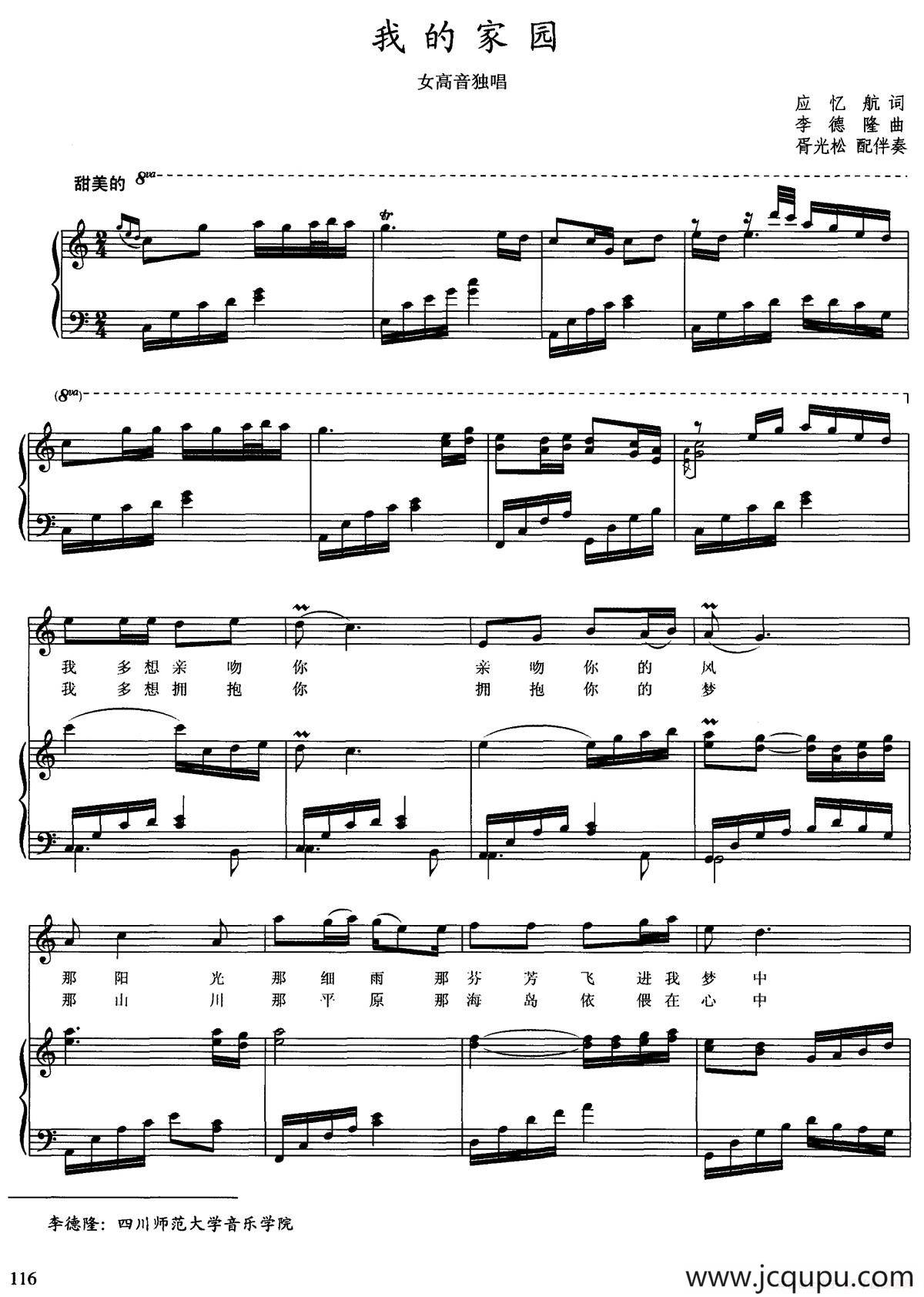 我的家园（应忆航词 李德隆曲、正谱）简谱