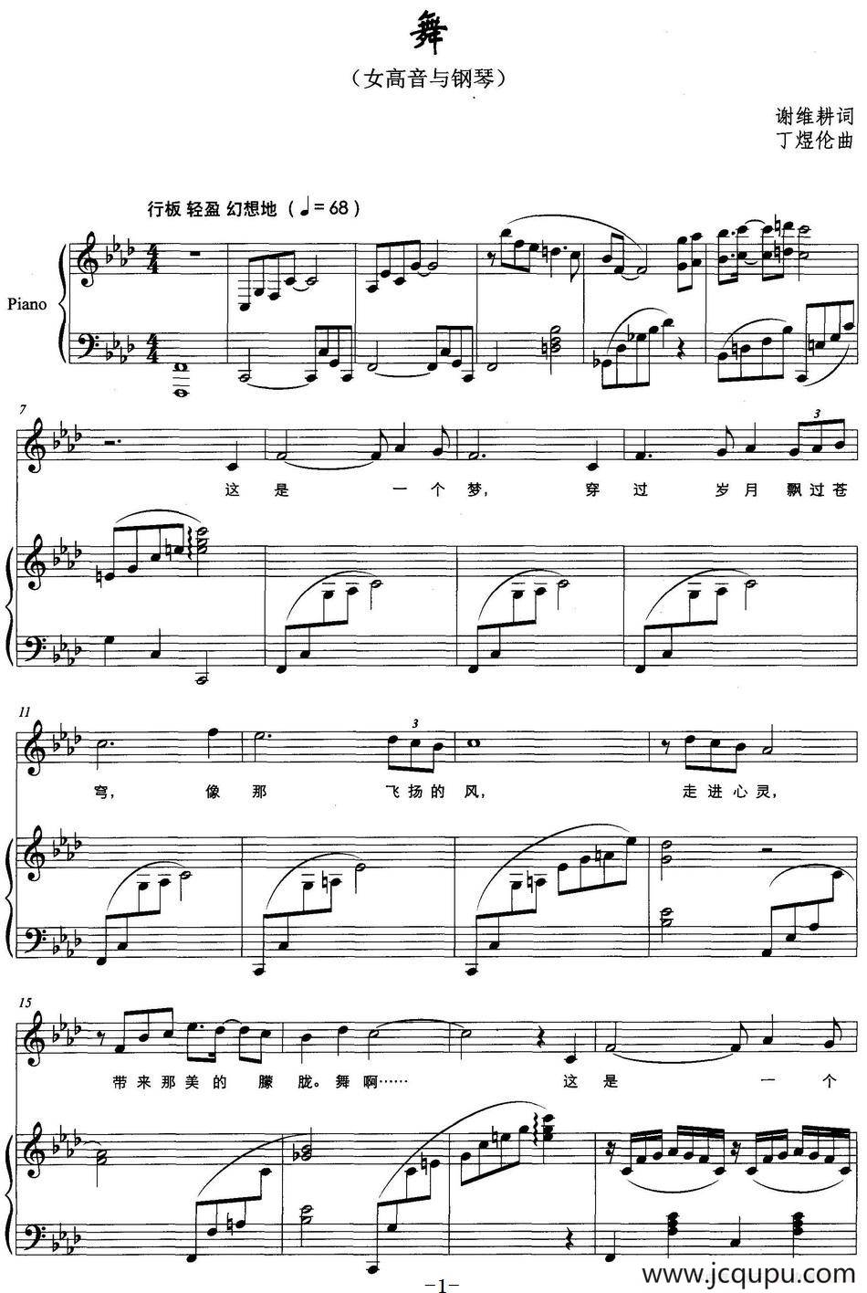 舞（正谱）简谱