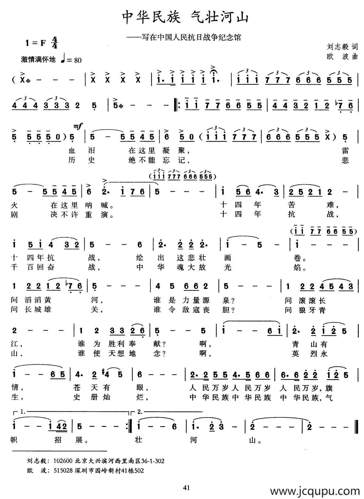 中华民族 气壮河山（刘志毅词 欧波曲）简谱