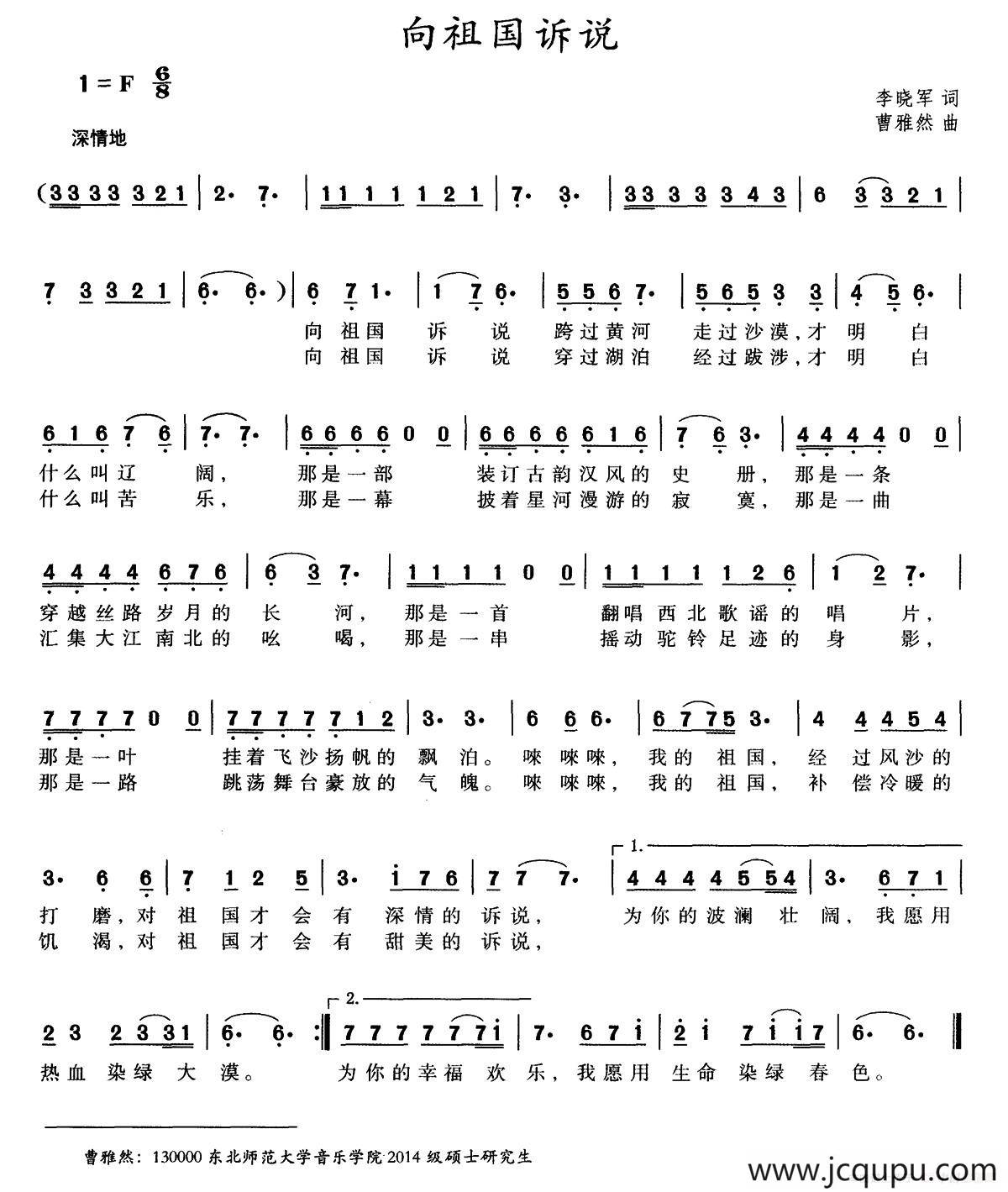 向祖国诉说（李晓军词 曹雅然曲）简谱