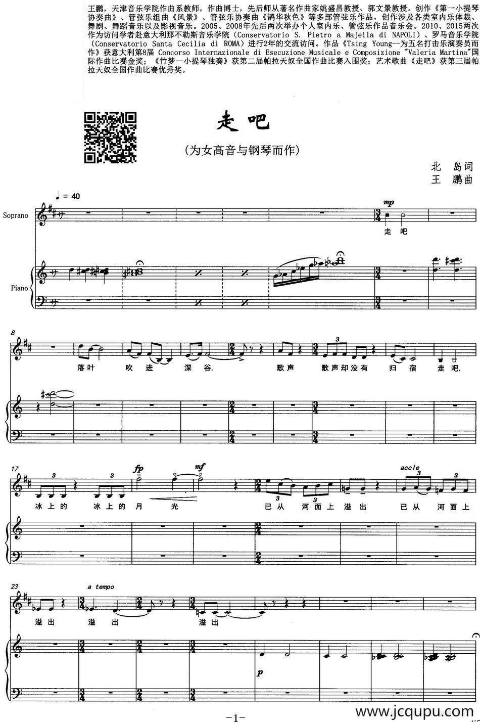 走吧（正谱）简谱