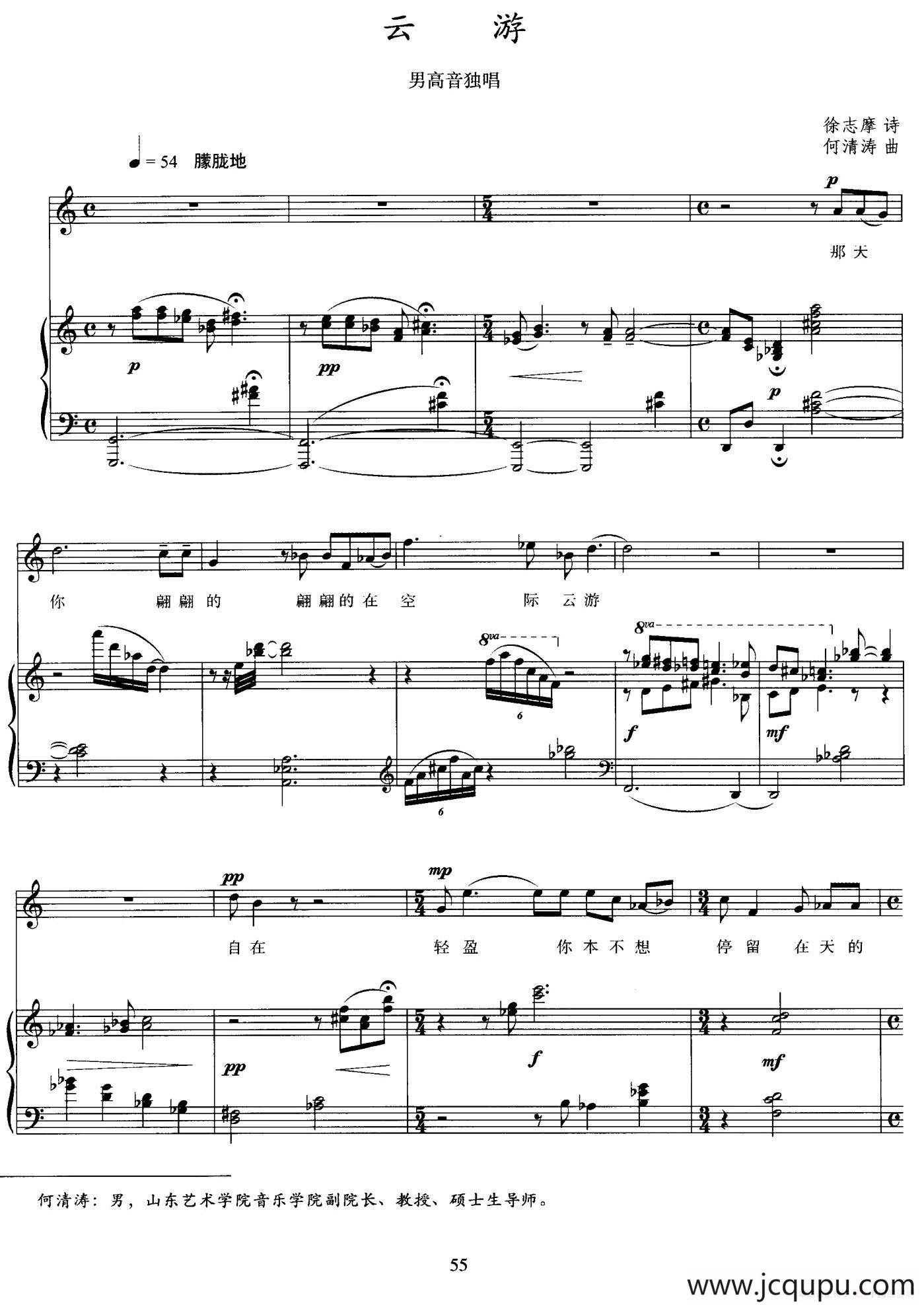 云游（正谱）简谱