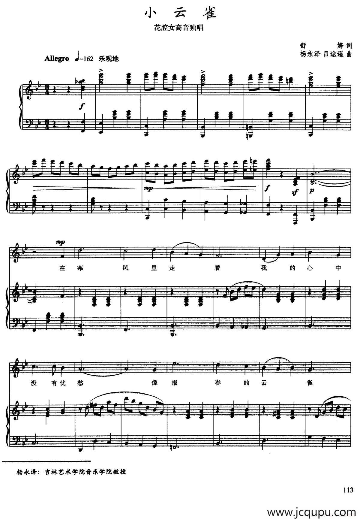 小云雀（正谱）简谱