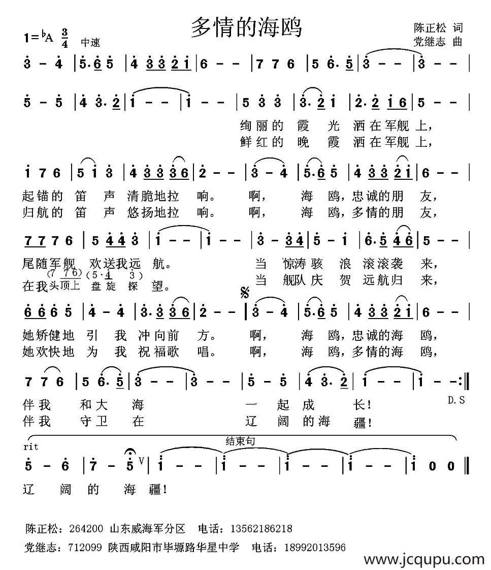 多情的海鸥 （陈正松词 党继志曲）简谱