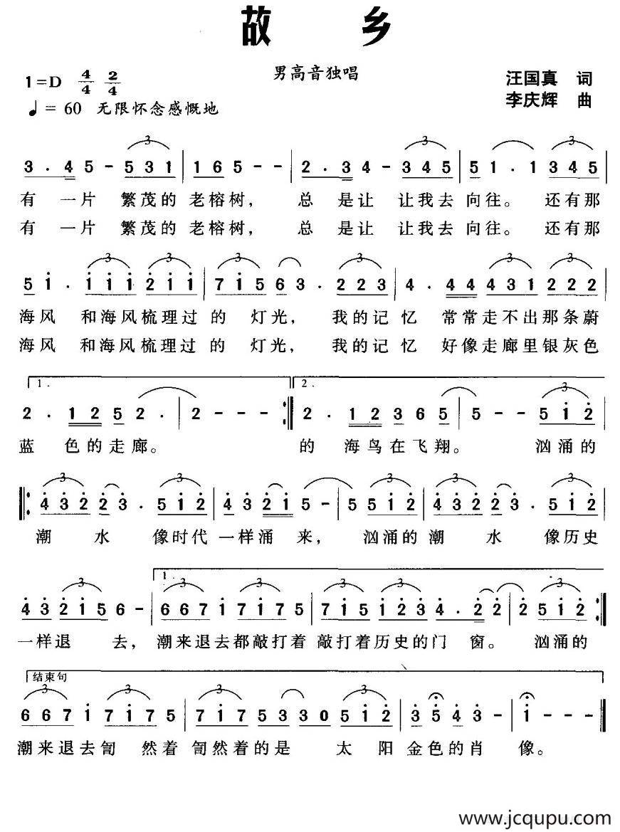 故乡（汪国真词 李庆辉曲）简谱