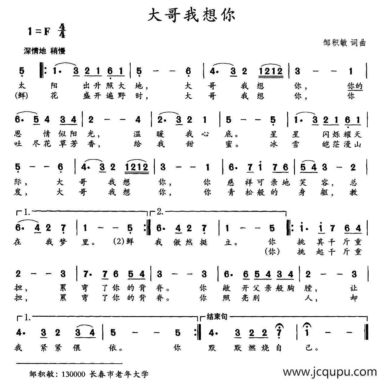 大哥我想你简谱