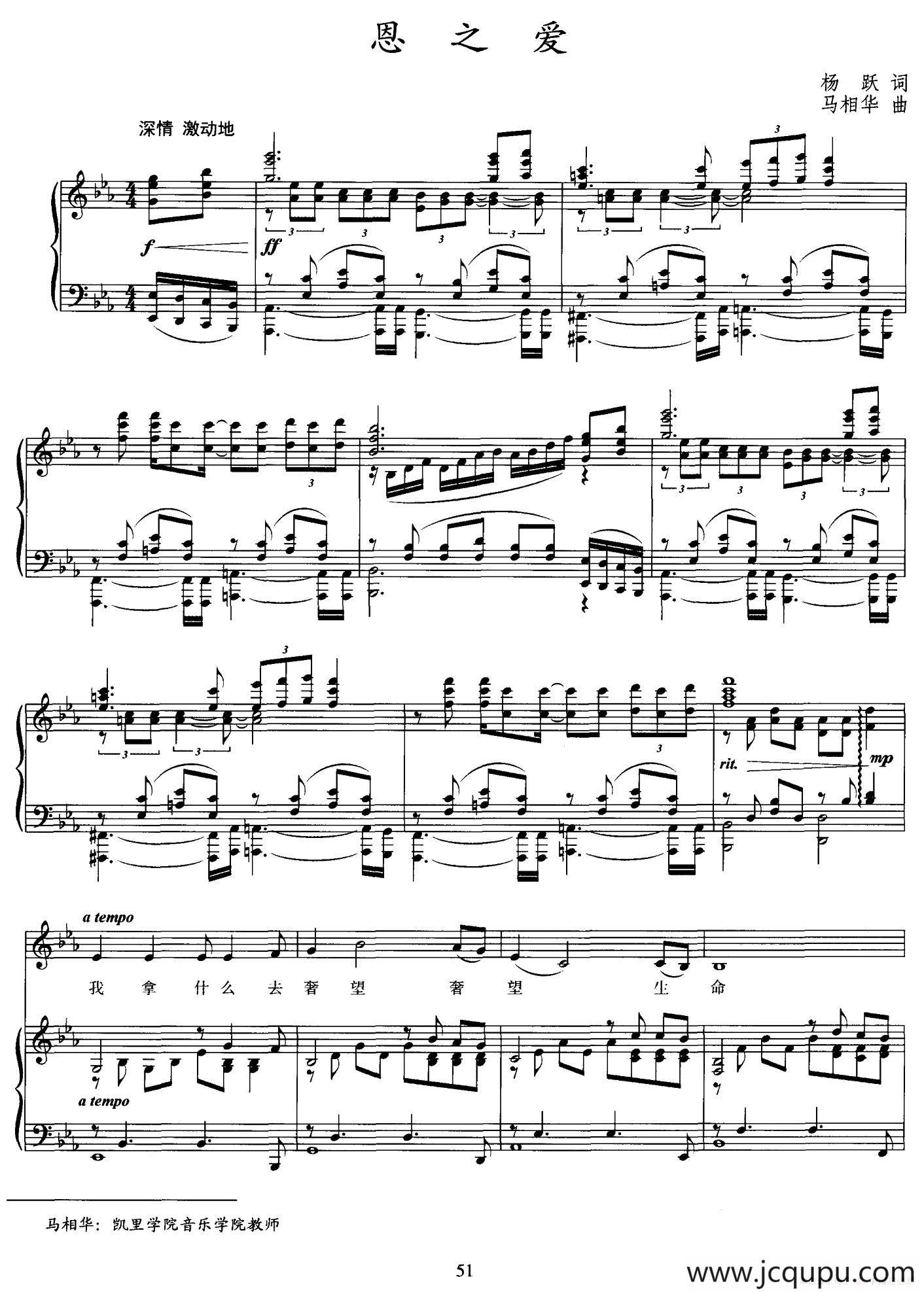 恩之爱（正谱）简谱