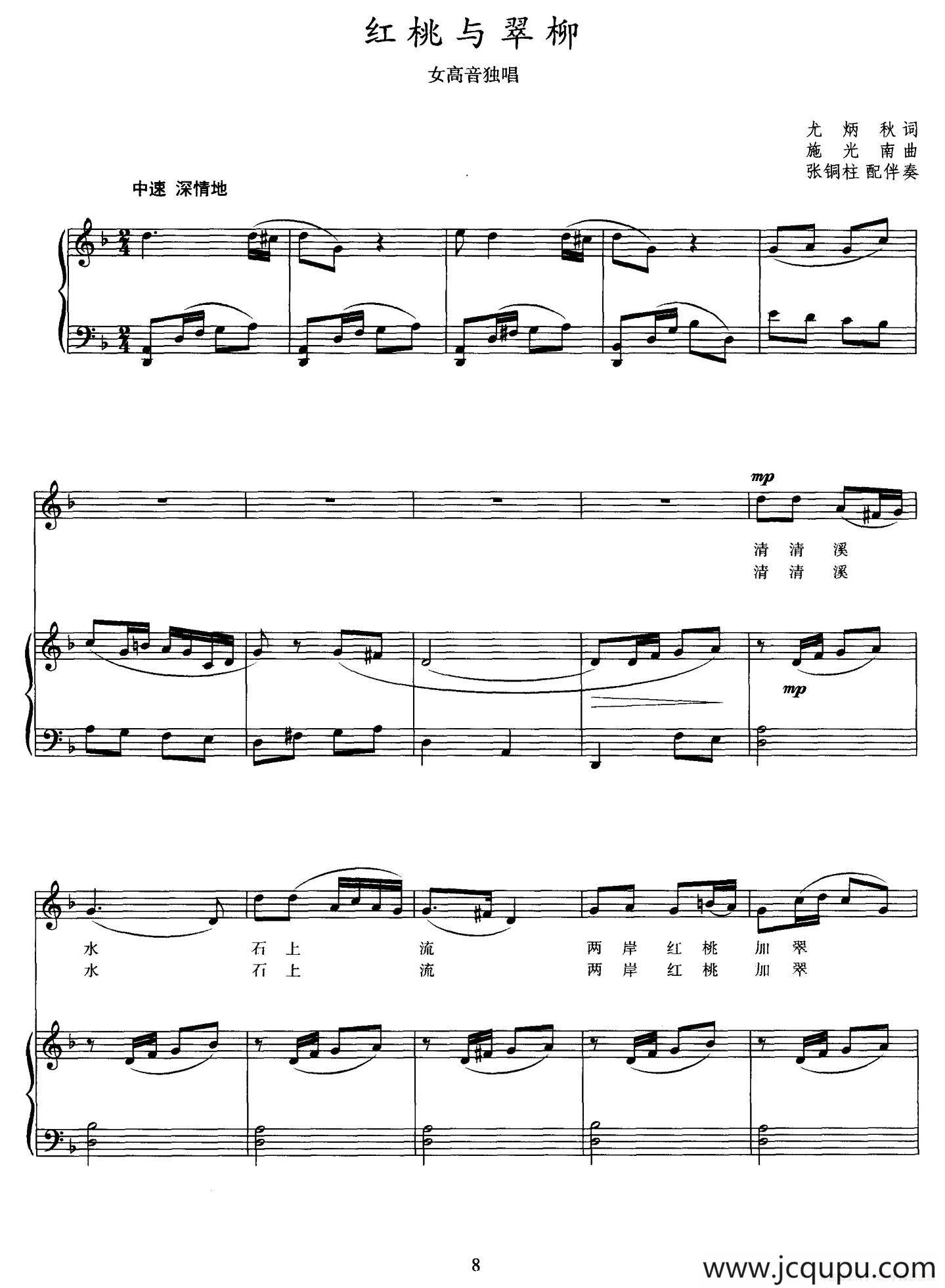 红桃与翠柳简谱