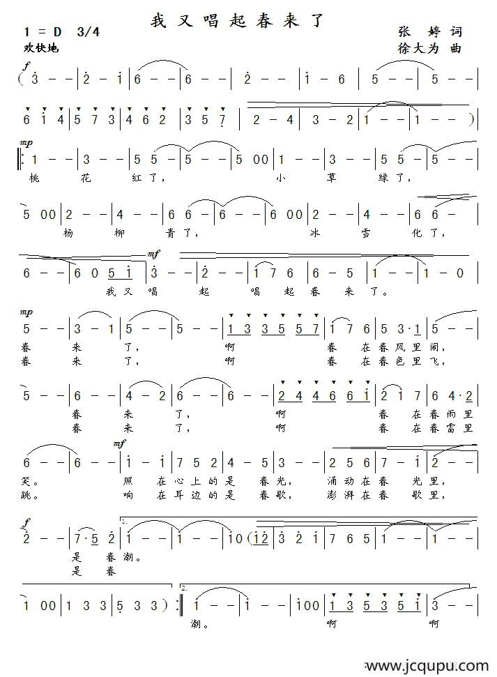 我又唱起春来了（张婷词 徐大为曲）简谱