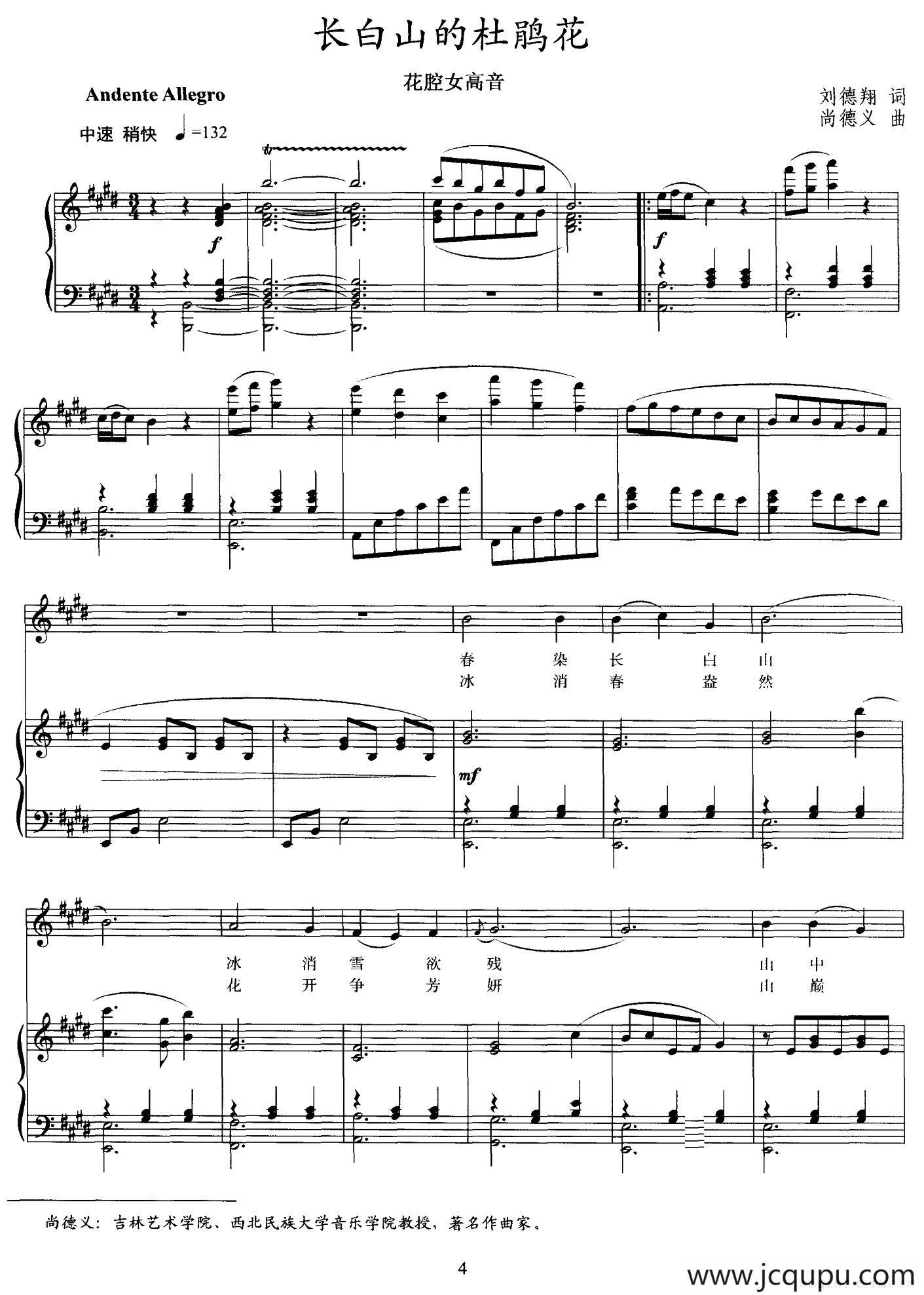 长白山的杜鹃花（正谱）简谱