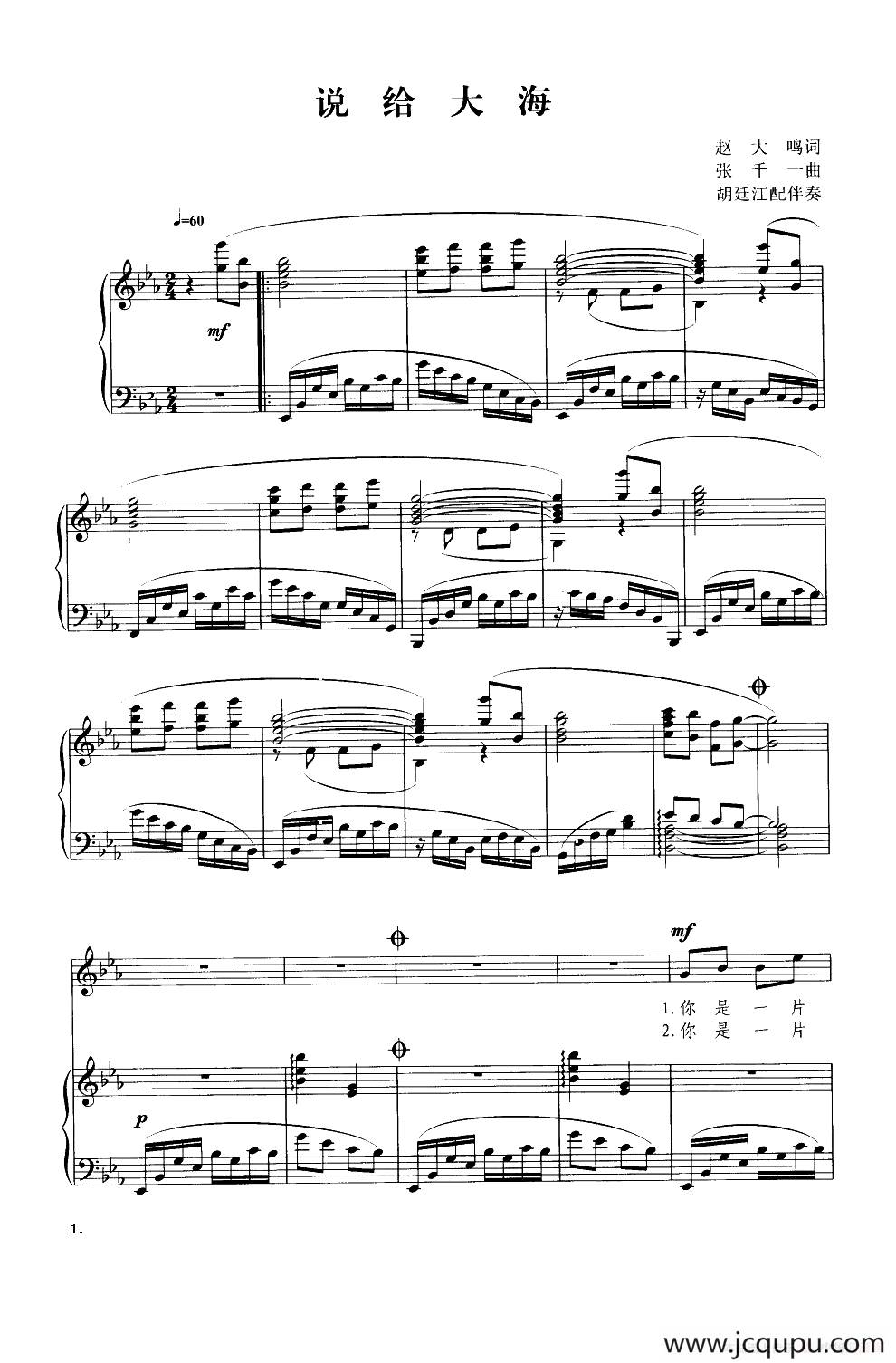 说给大海（降E调正谱、胡廷江配伴奏）简谱