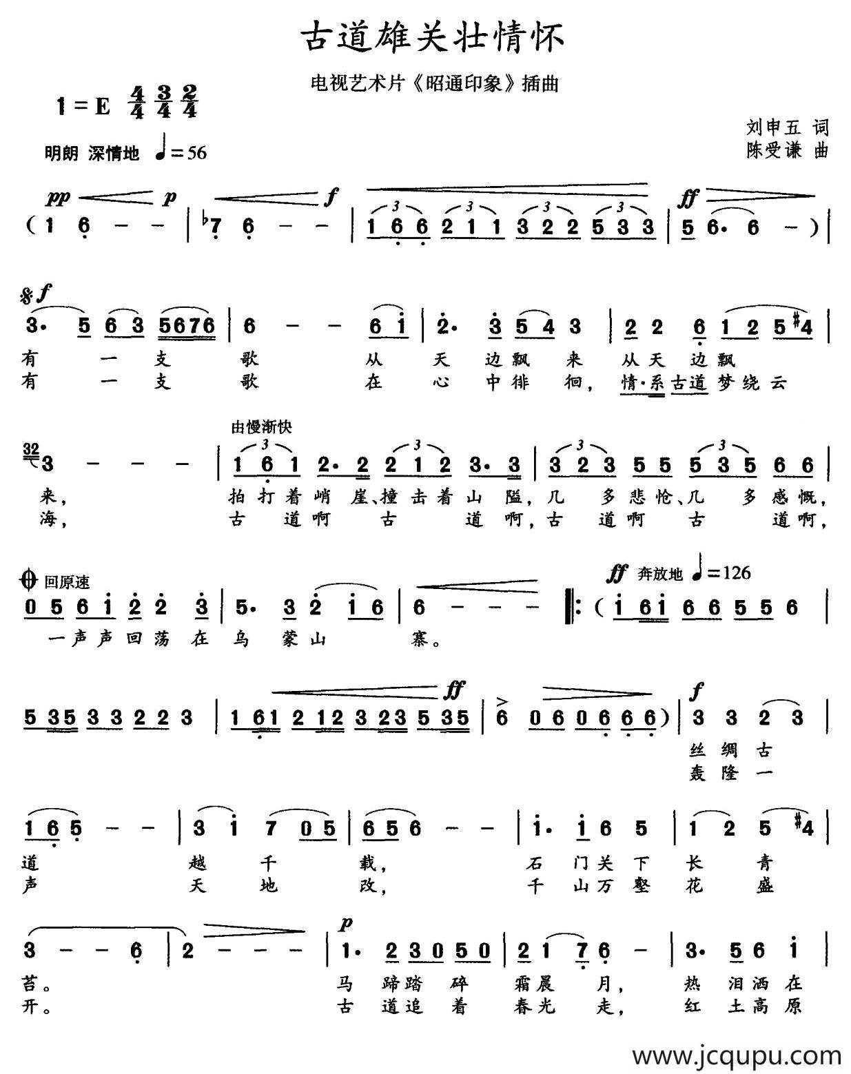 古道雄关壮情怀（电视艺术片《昭通印象》插曲）简谱