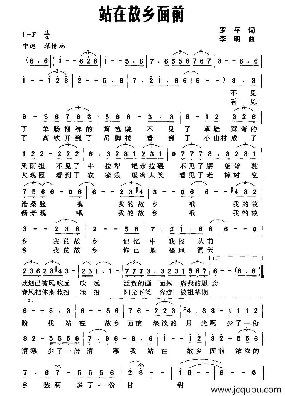 站在故乡面前简谱