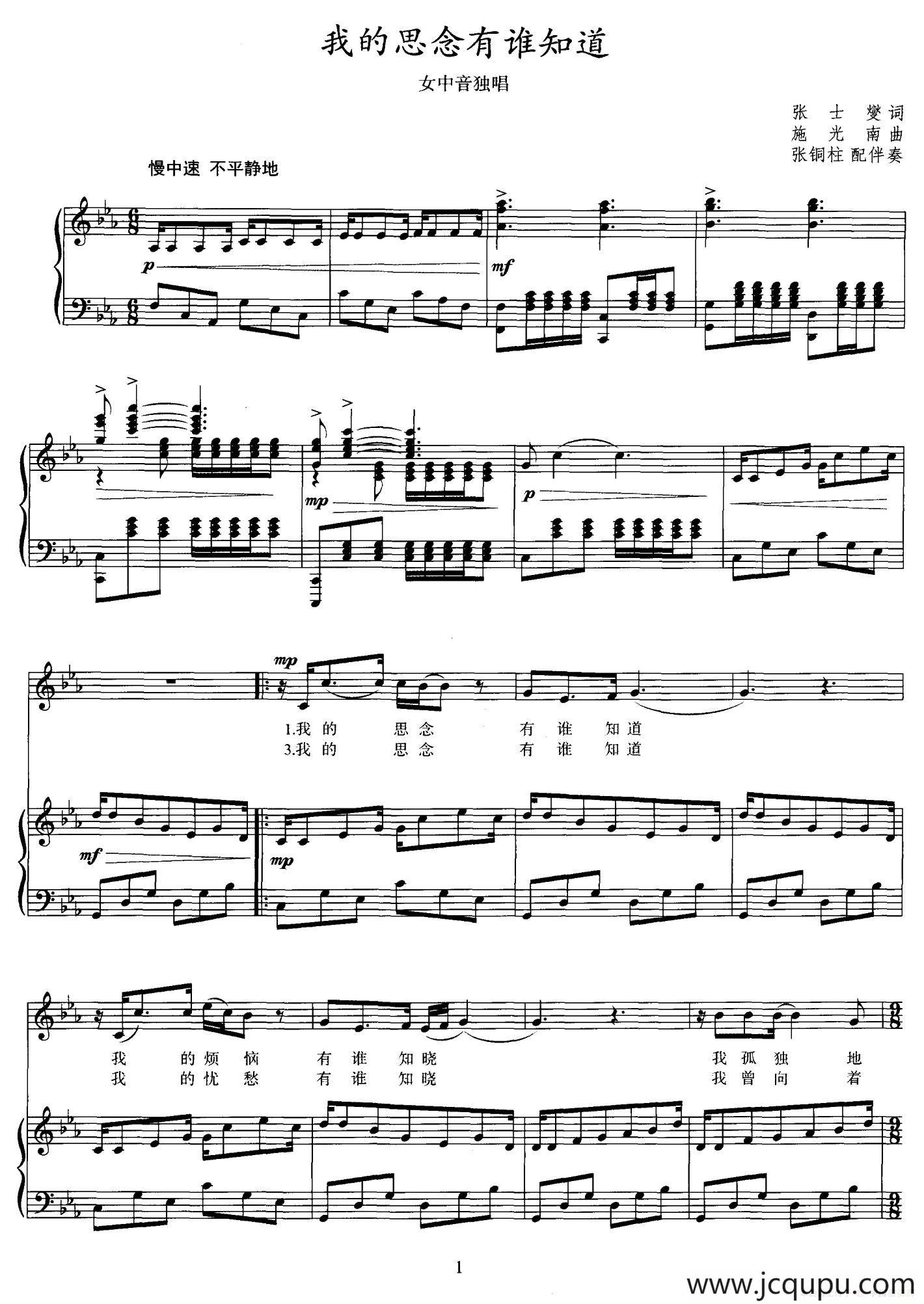 我的思念有谁知道（正谱）简谱