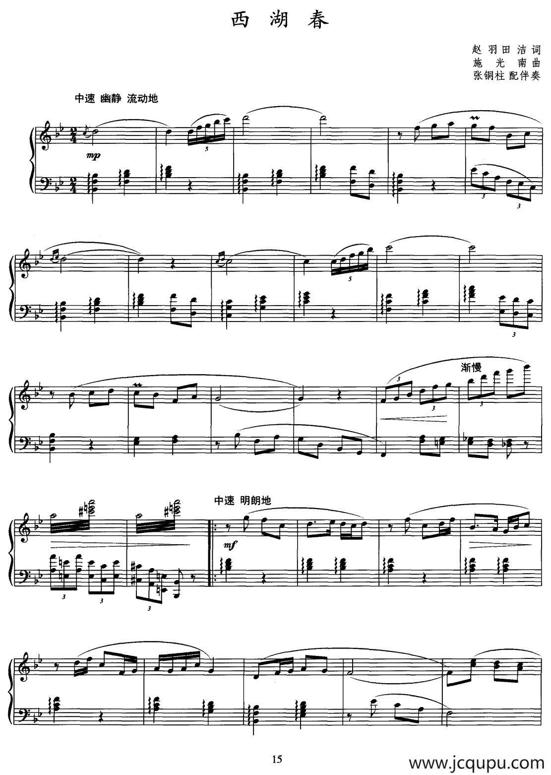 西湖春（赵羽 田洁词 施光南曲、正谱）简谱