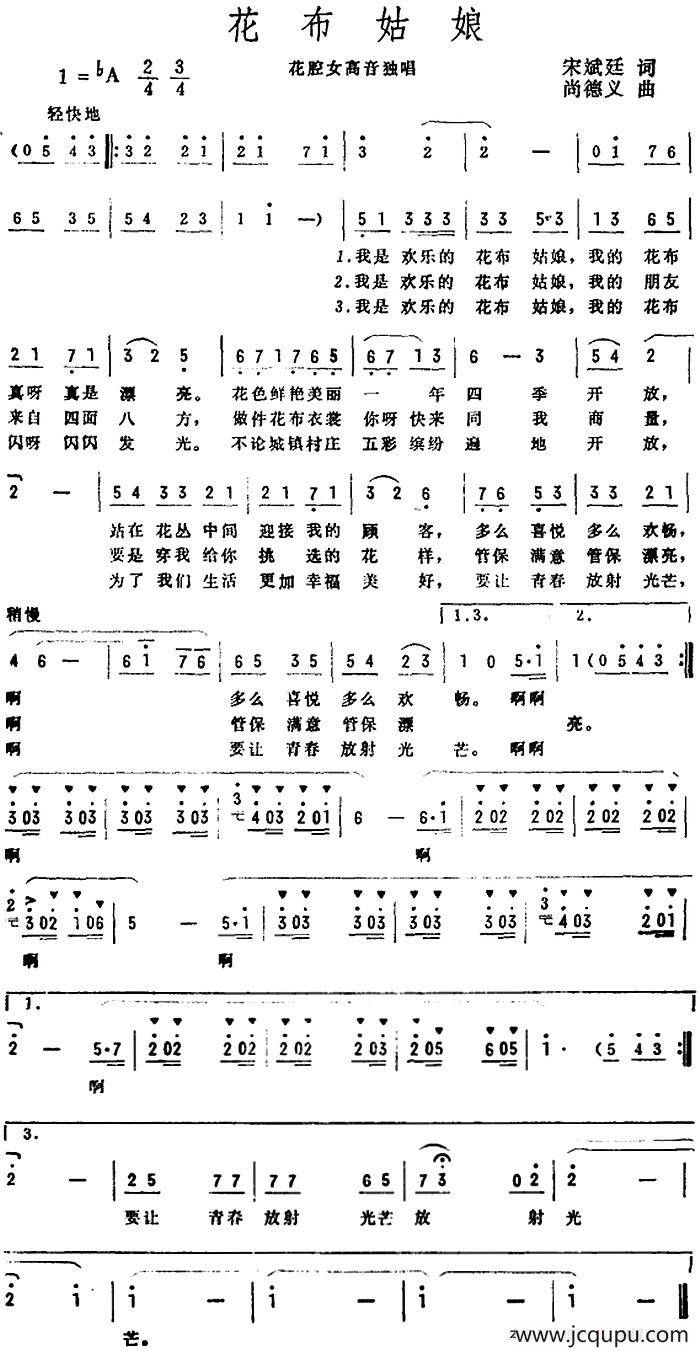 花布姑娘简谱
